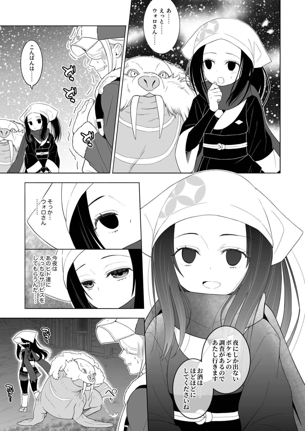 [Urashima Totasu] Volo x Shou R-18 Manga - Atashi no Damon! (Pokémon Legends: Arceus) 5eme image