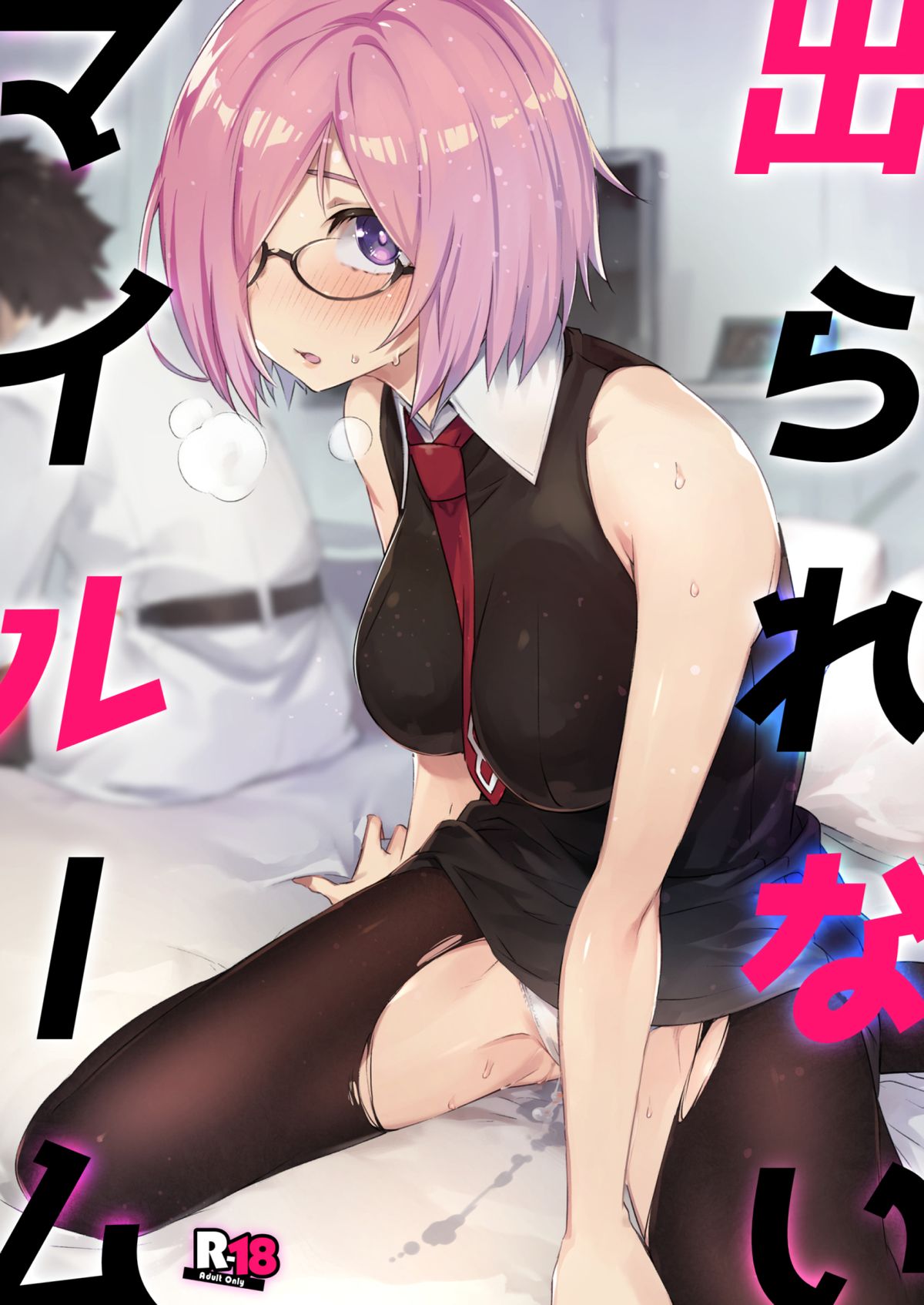(C96) [Zombie to Yukaina Nakamatachi (Super Zombie)] Derarenai My Room (Fate/Grand Order) [Korean] 이미지 번호 1