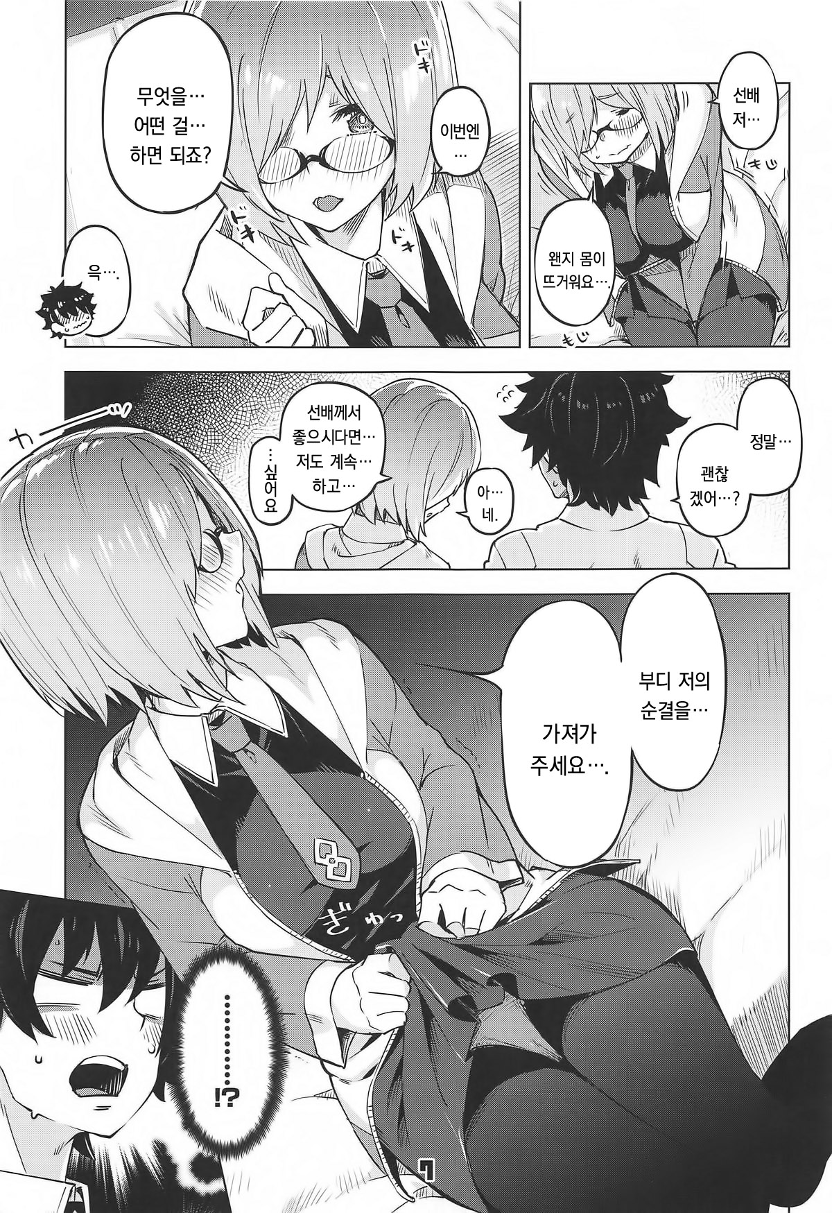 (C96) [Zombie to Yukaina Nakamatachi (Super Zombie)] Derarenai My Room (Fate/Grand Order) [Korean] 이미지 번호 6
