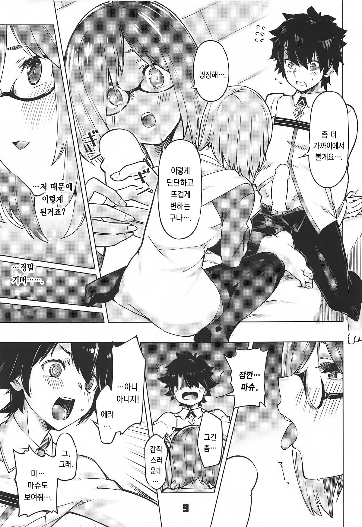 (C96) [Zombie to Yukaina Nakamatachi (Super Zombie)] Derarenai My Room (Fate/Grand Order) [Korean] 이미지 번호 8