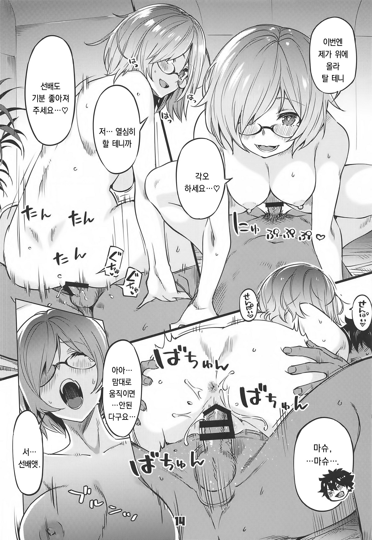 (C96) [Zombie to Yukaina Nakamatachi (Super Zombie)] Derarenai My Room (Fate/Grand Order) [Korean] 이미지 번호 13