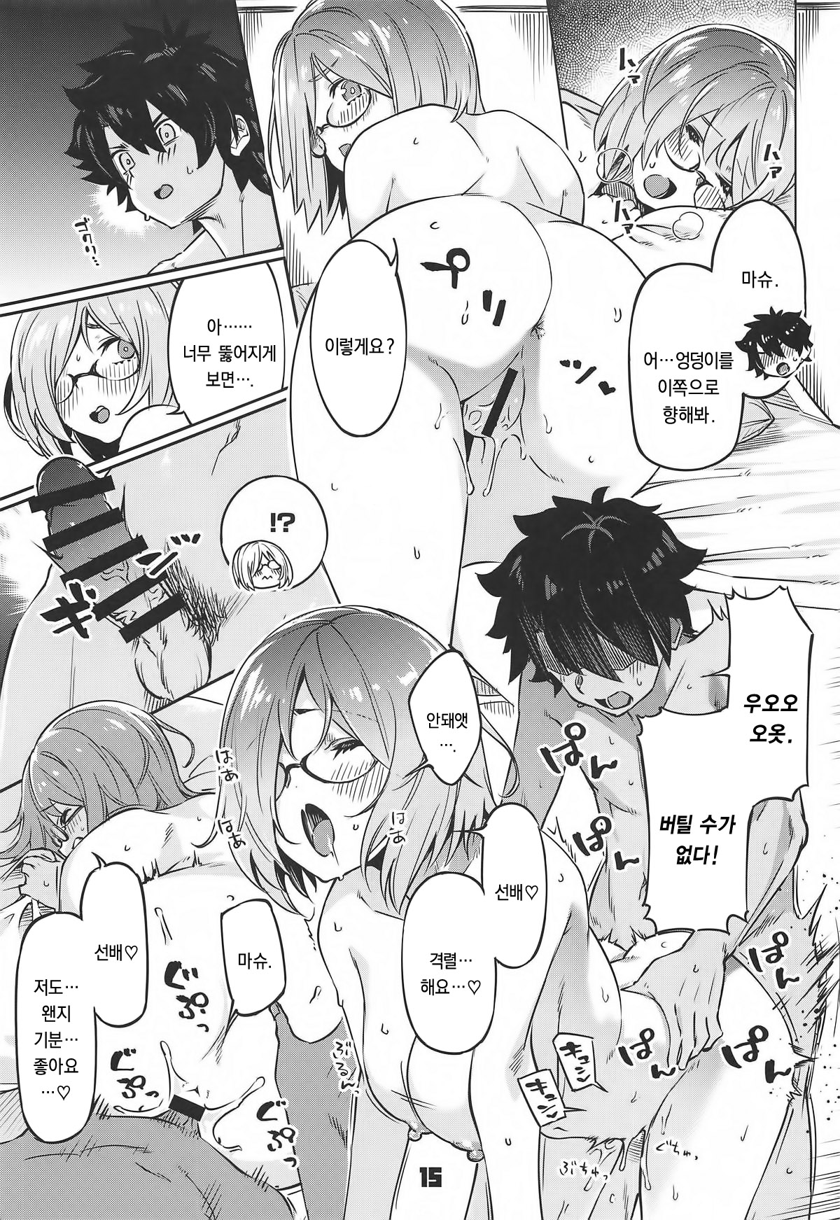 (C96) [Zombie to Yukaina Nakamatachi (Super Zombie)] Derarenai My Room (Fate/Grand Order) [Korean] 이미지 번호 14