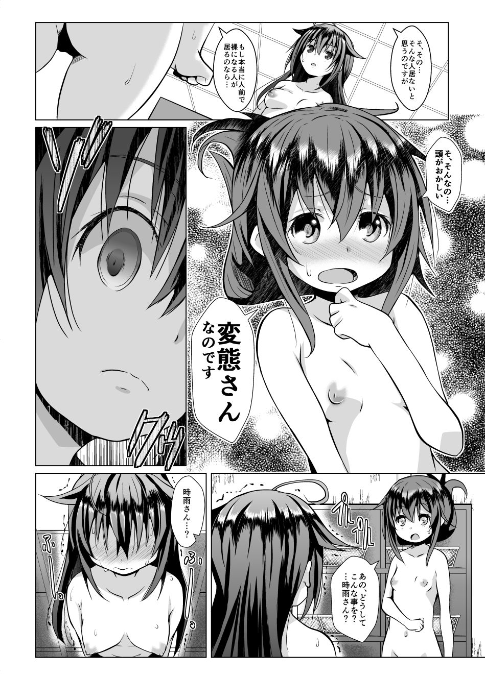 [GaRyuuYa (NAZ)] Yagai no Amaoto (Kantai Collection -KanColle-) [Digital] 图片编号 7