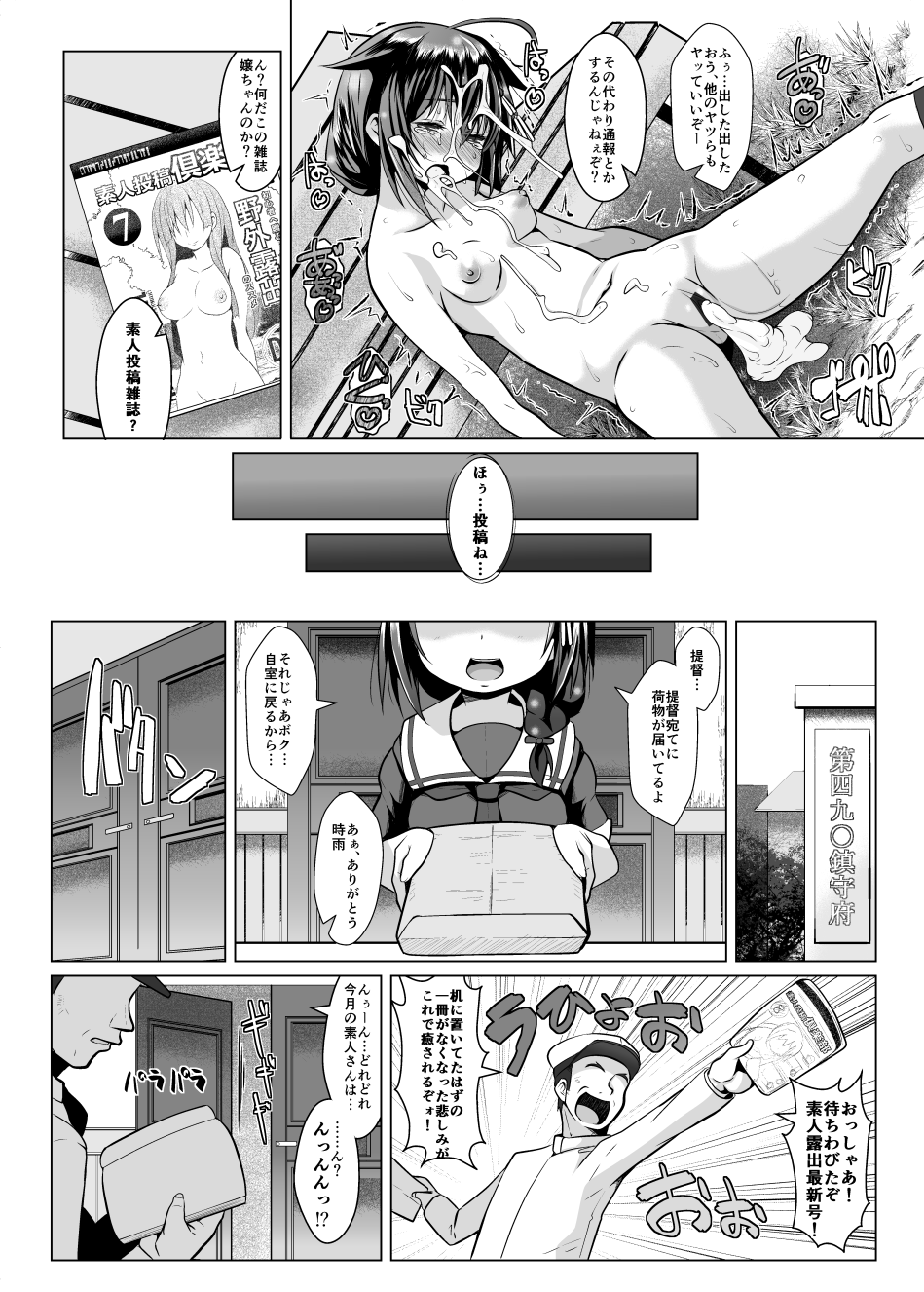 [GaRyuuYa (NAZ)] Yagai no Amaoto (Kantai Collection -KanColle-) [Digital] 图片编号 29