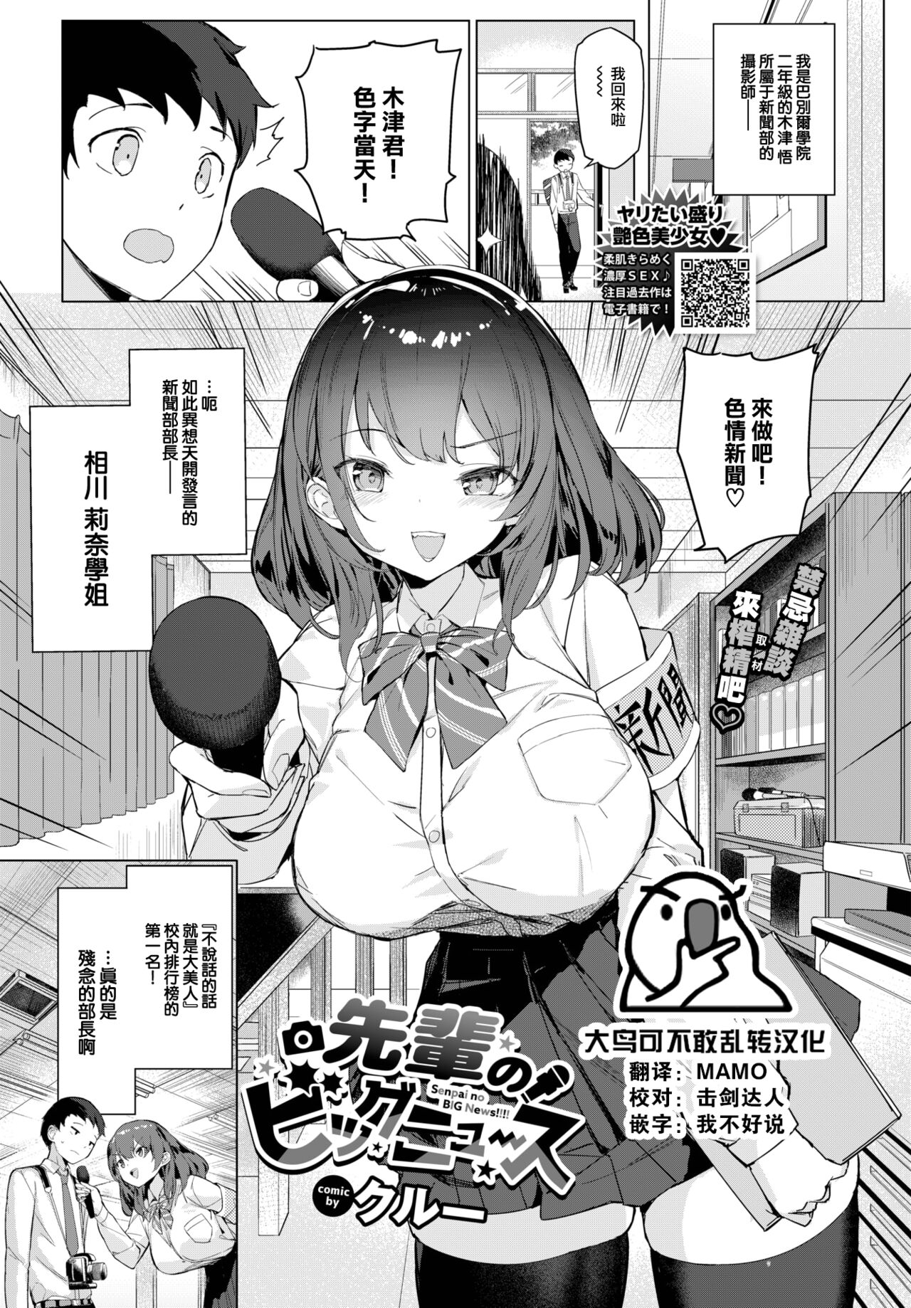 [Crew] Senpai no Big News (COMIC BAVEL 2023-07) [Chinese] [大鸟可不敢乱转汉化] [Digital] 画像番号 1