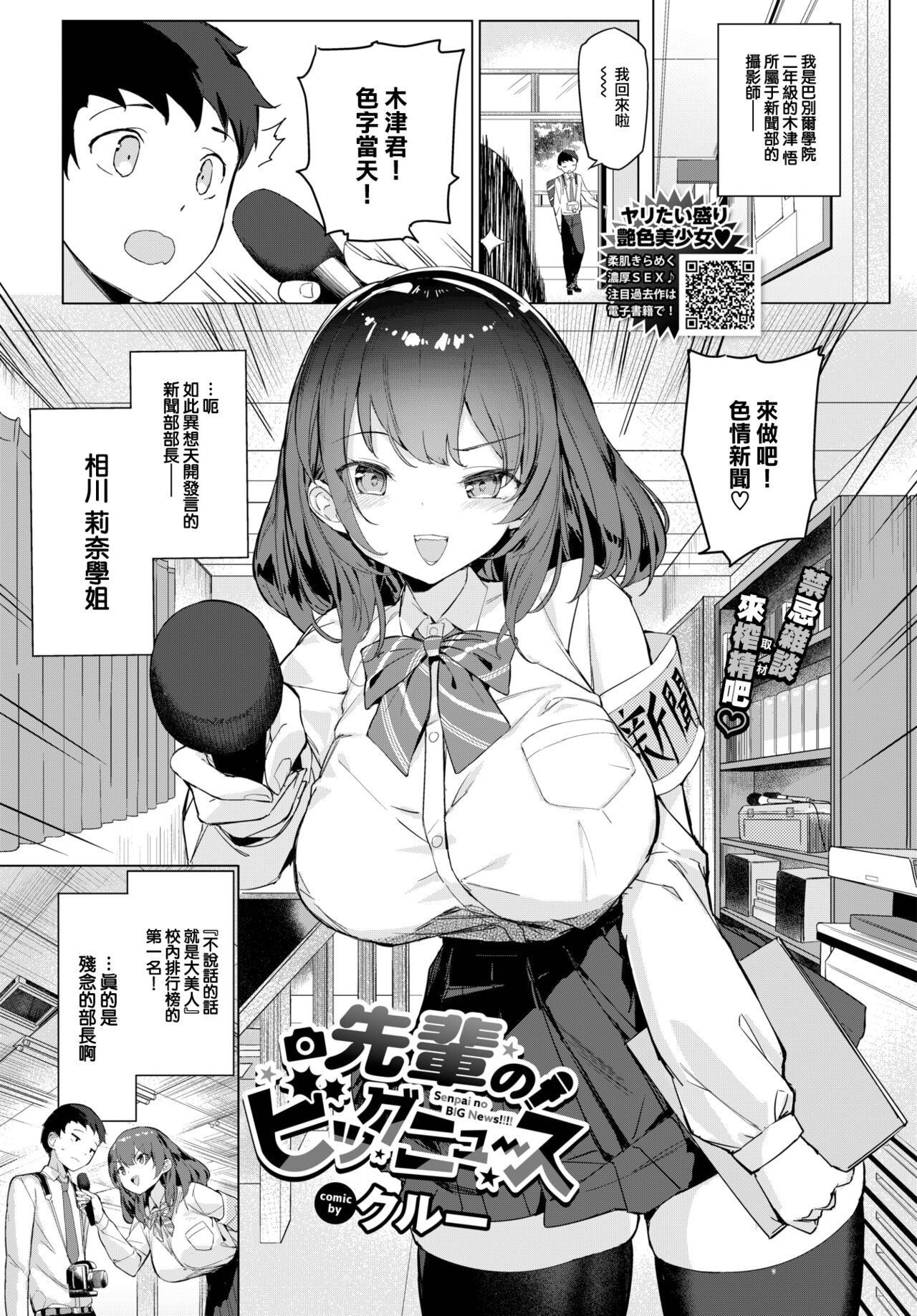 [Crew] Senpai no Big News (COMIC BAVEL 2023-07) [Chinese] [大鸟可不敢乱转汉化] [Digital] 画像番号 2