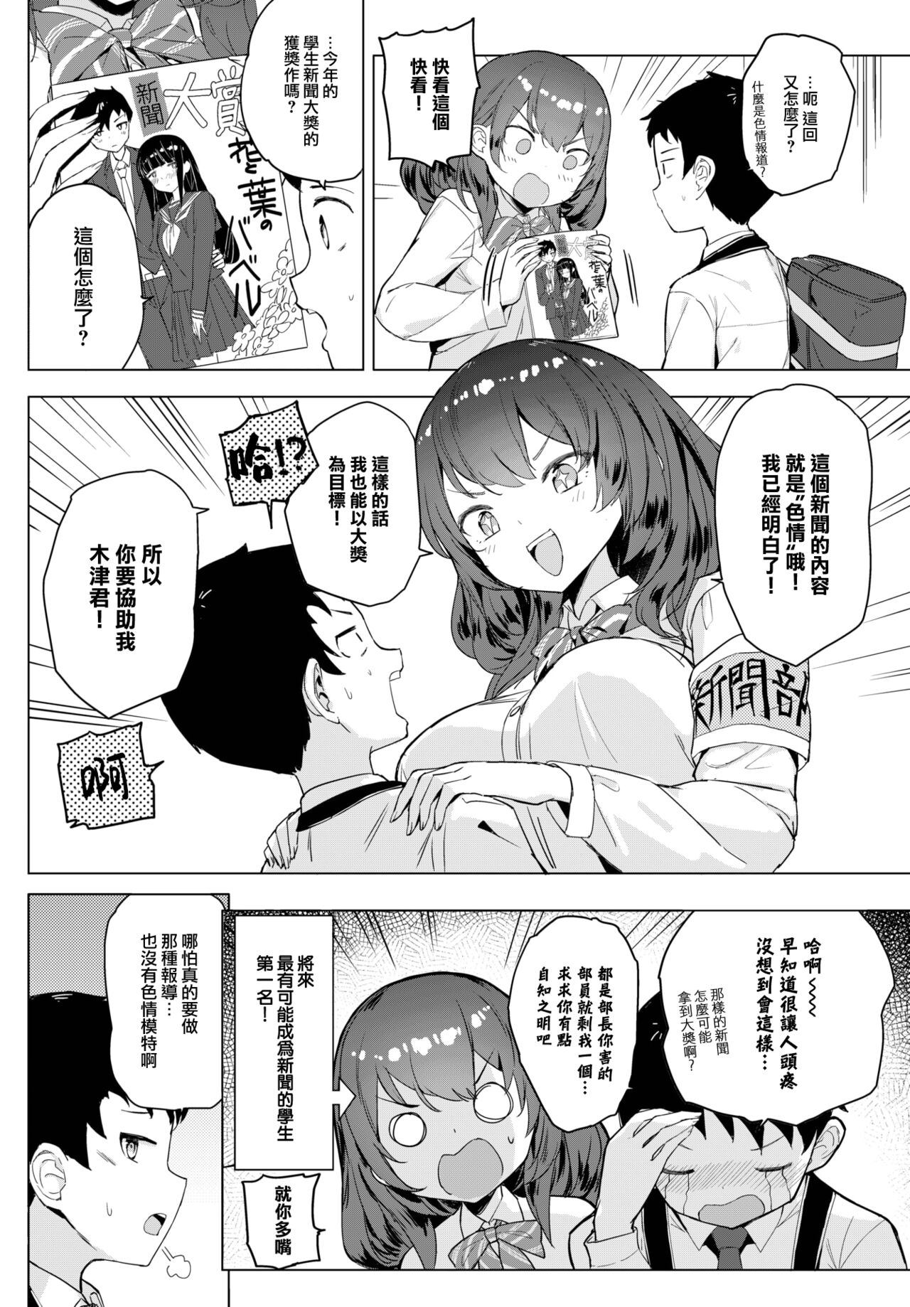 [Crew] Senpai no Big News (COMIC BAVEL 2023-07) [Chinese] [大鸟可不敢乱转汉化] [Digital] 画像番号 3