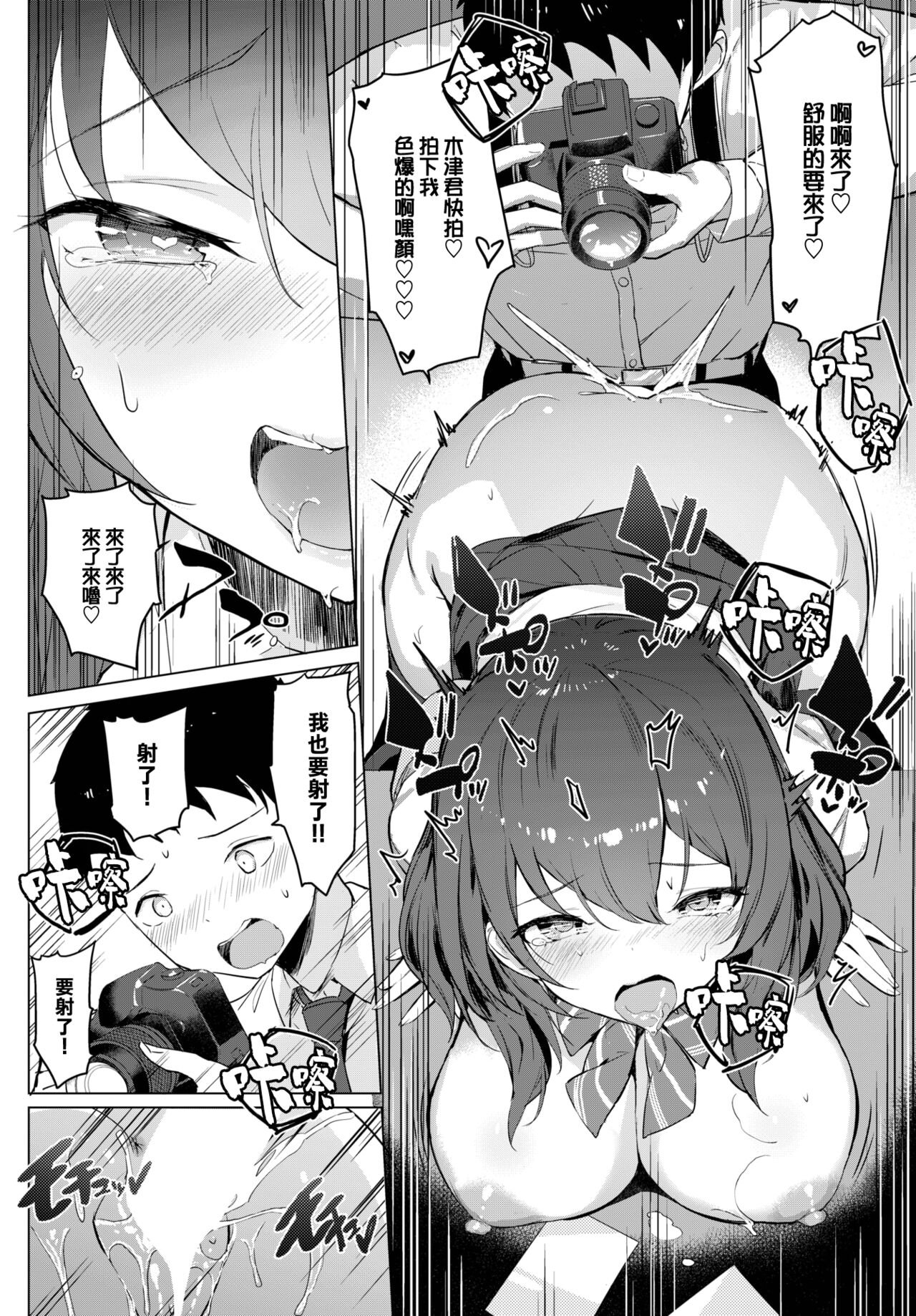 [Crew] Senpai no Big News (COMIC BAVEL 2023-07) [Chinese] [大鸟可不敢乱转汉化] [Digital] 画像番号 19