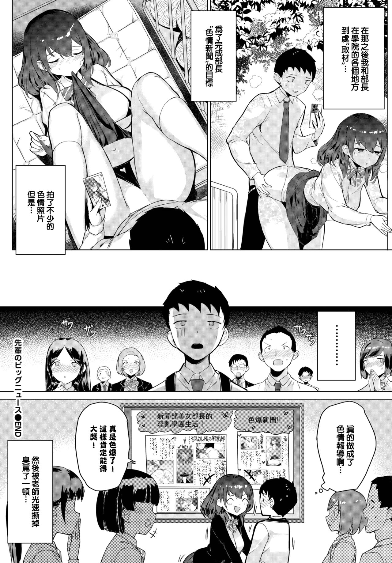 [Crew] Senpai no Big News (COMIC BAVEL 2023-07) [Chinese] [大鸟可不敢乱转汉化] [Digital] 画像番号 21