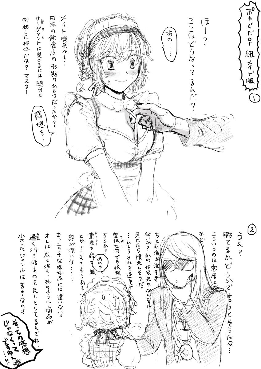 [Komai)]Poka guda tsume ②[ fate grand order ) 이미지 번호 2