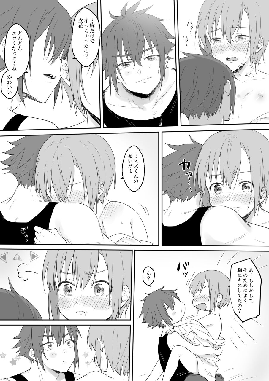 [Shake] SuzuKisa Manga 8 (Jack Jeanne) 이미지 번호 6
