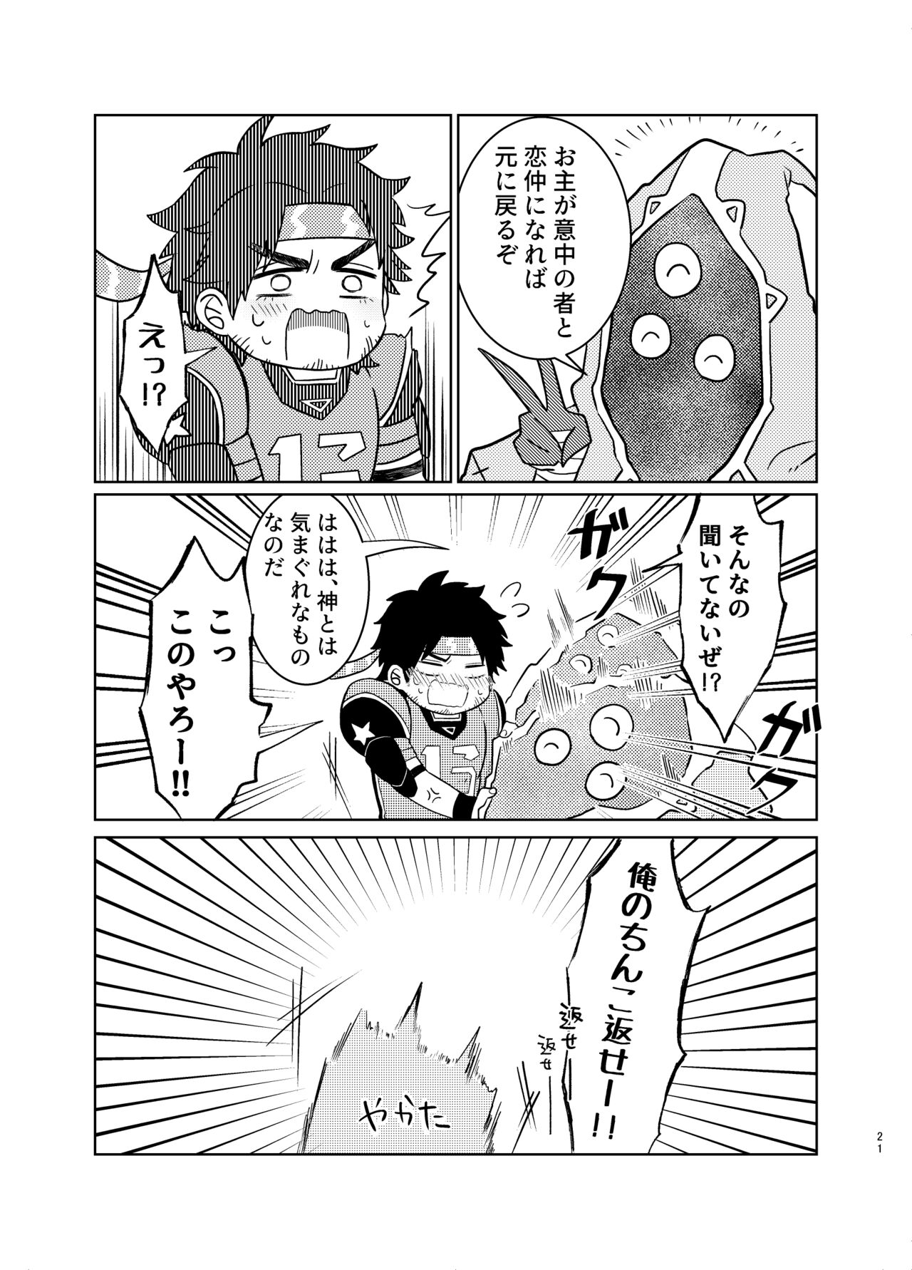 [Kazushou] [Kikan Gentei Web Sairoku] Zenbu Bagu no Seida! [Kauofe] 이미지 번호 20