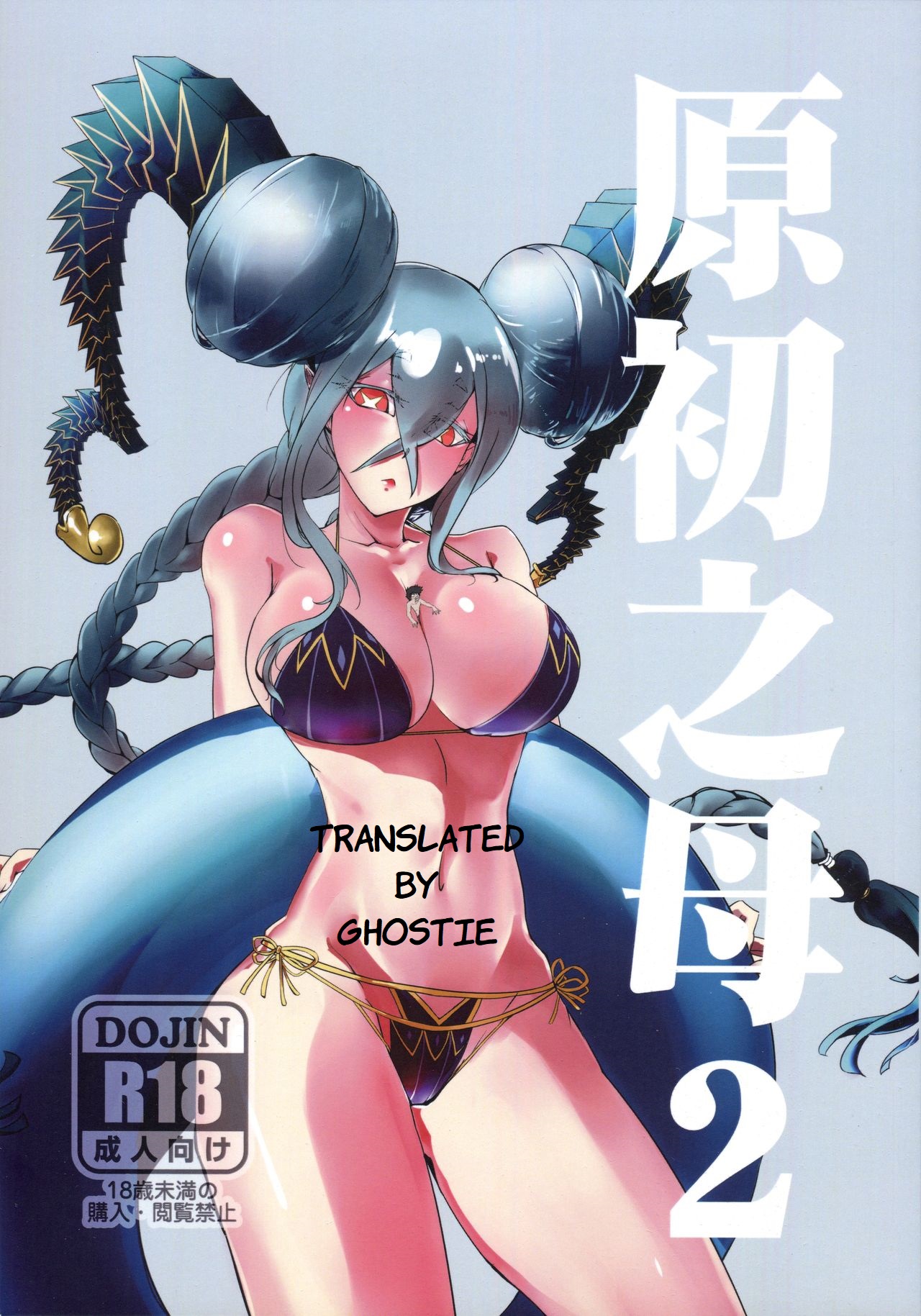 (FF35) [Pencilbox] Gensho no Haha 2 (Fate/Grand Order) [English] [GhostieTLs] première image