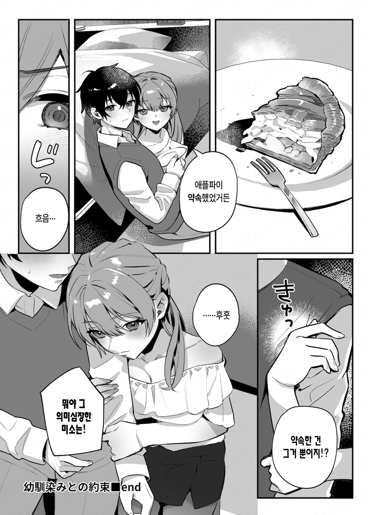 [nikukyu (Shinima, Sasaki Shino)] Osananajimi to no Yakusoku | 소꿉친구와 한 약속 [Korean] [Digital] 이미지 번호 32