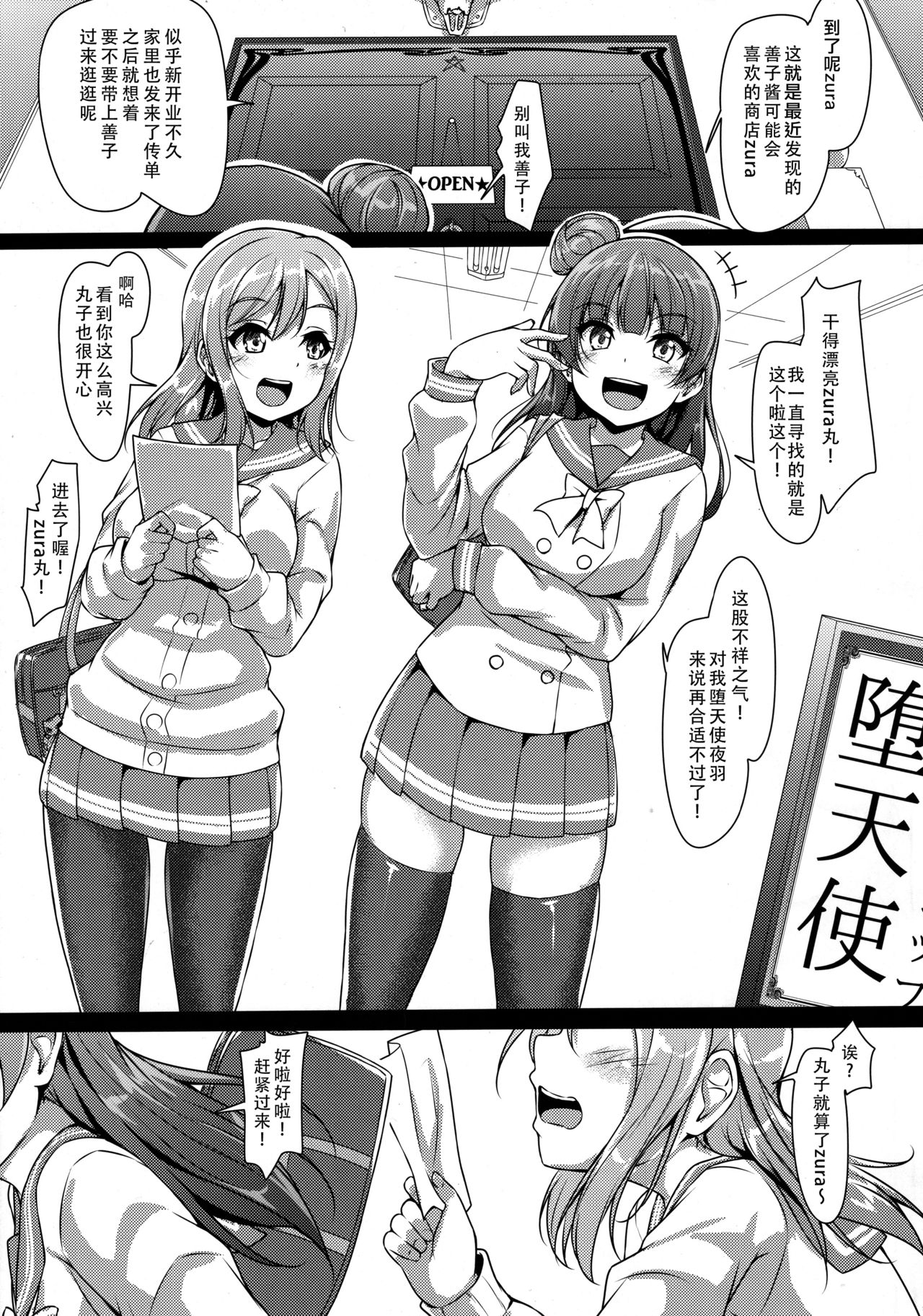 (C91) [corori (Yopparai Oni?)] YOSHIKAN ~ Yohane Daten!? (Love Live! Sunshine!!) [Chinese] [脸肿汉化组] numero di immagine  5