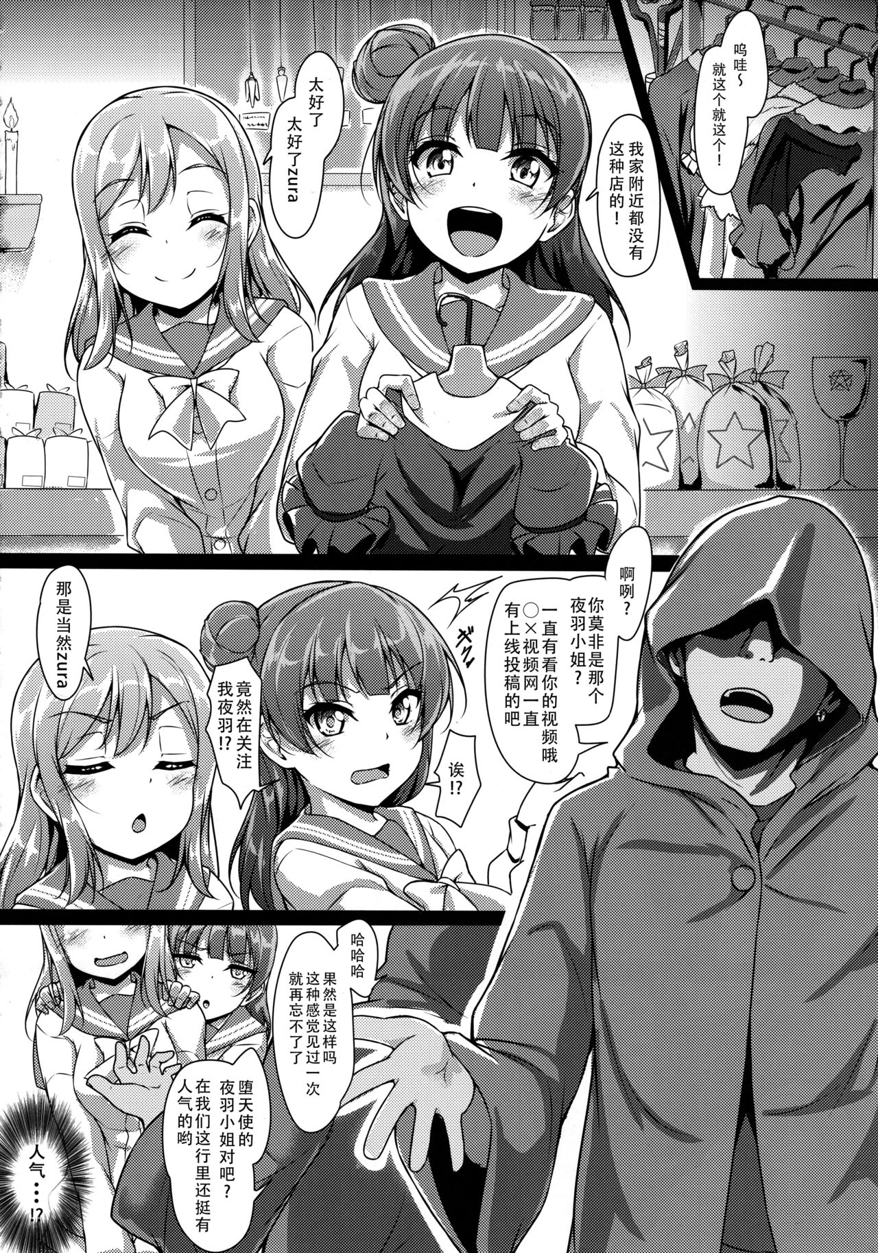 (C91) [corori (Yopparai Oni?)] YOSHIKAN ~ Yohane Daten!? (Love Live! Sunshine!!) [Chinese] [脸肿汉化组] numero di immagine  6