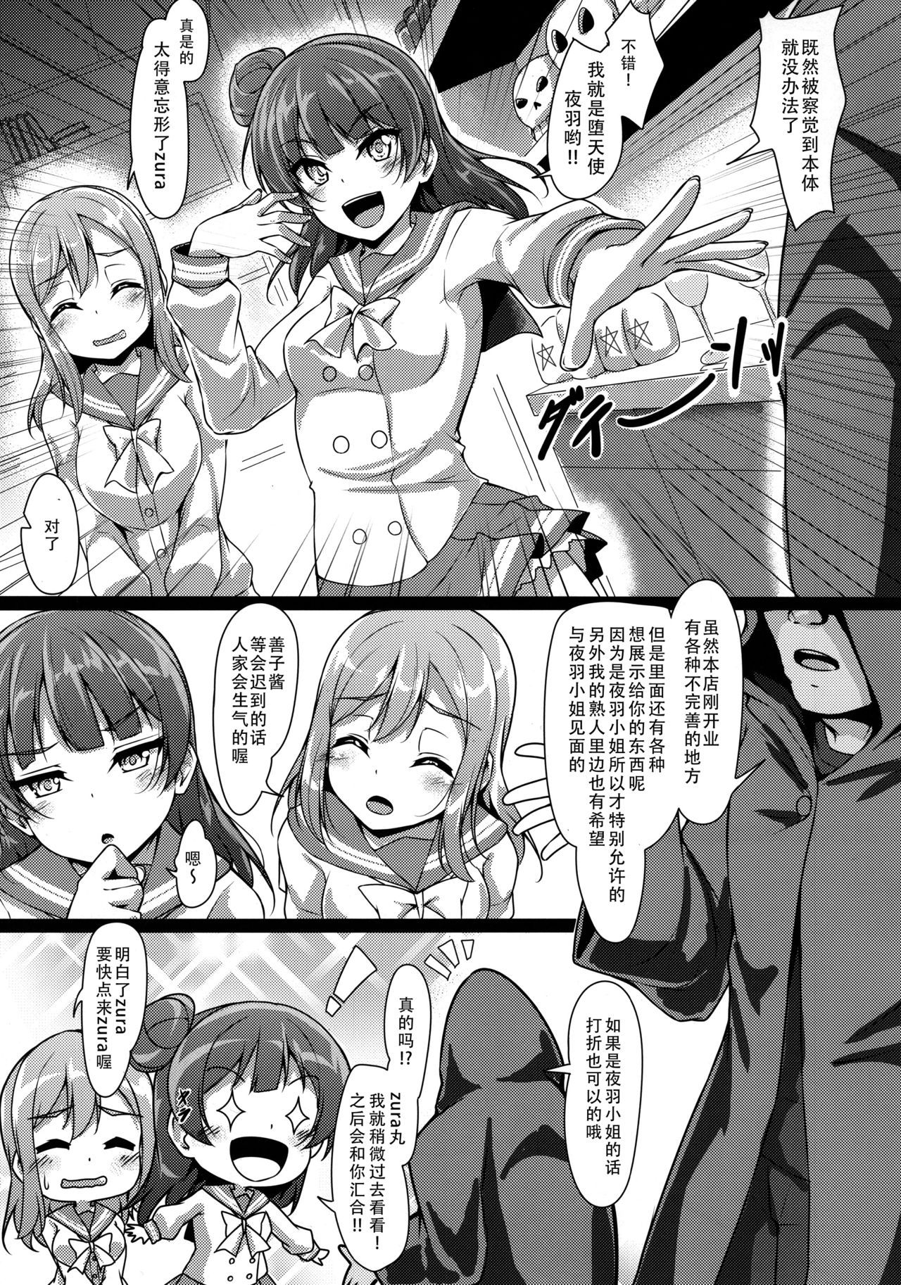 (C91) [corori (Yopparai Oni?)] YOSHIKAN ~ Yohane Daten!? (Love Live! Sunshine!!) [Chinese] [脸肿汉化组] numero di immagine  7