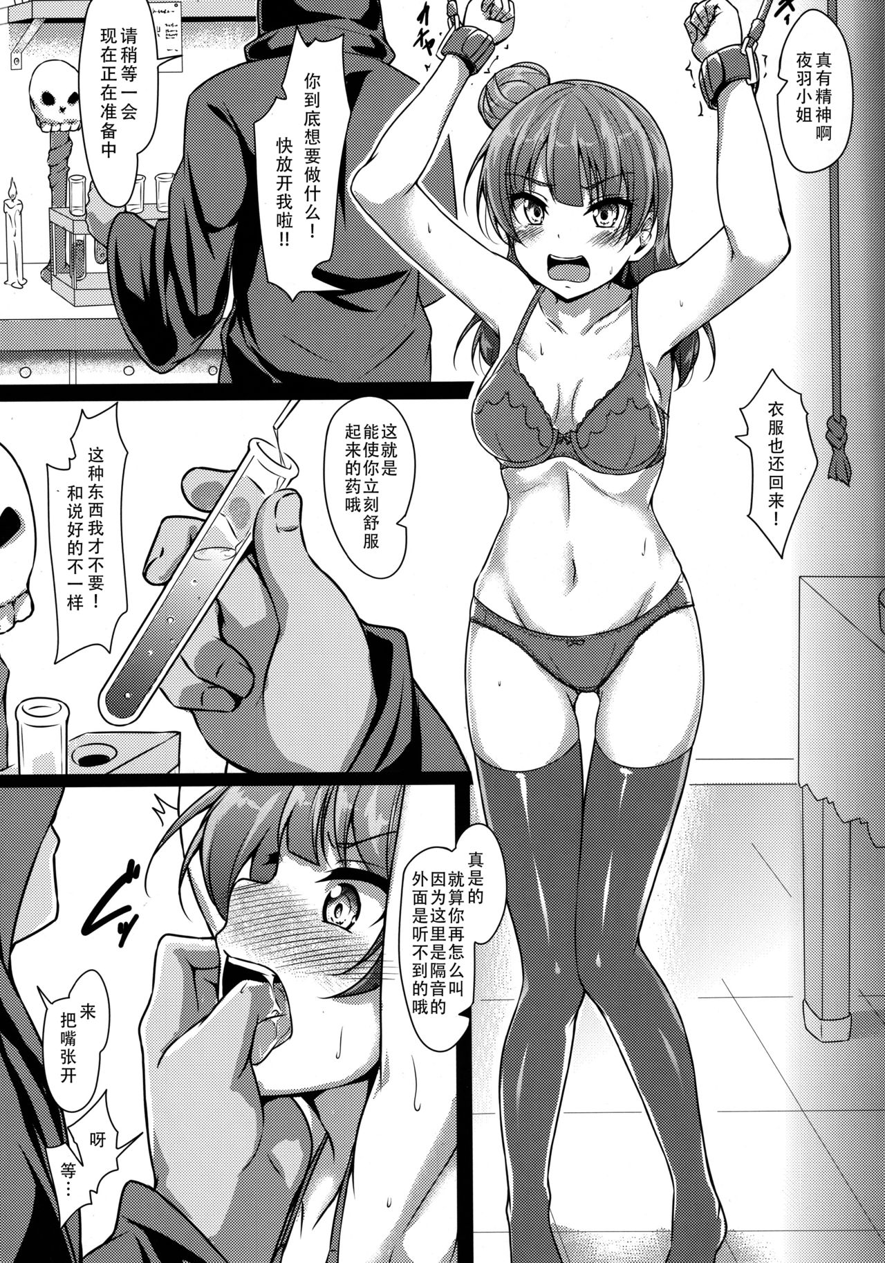 (C91) [corori (Yopparai Oni?)] YOSHIKAN ~ Yohane Daten!? (Love Live! Sunshine!!) [Chinese] [脸肿汉化组] numero di immagine  9