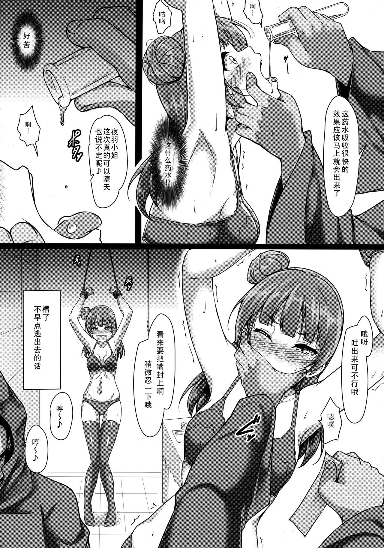 (C91) [corori (Yopparai Oni?)] YOSHIKAN ~ Yohane Daten!? (Love Live! Sunshine!!) [Chinese] [脸肿汉化组] numero di immagine  10