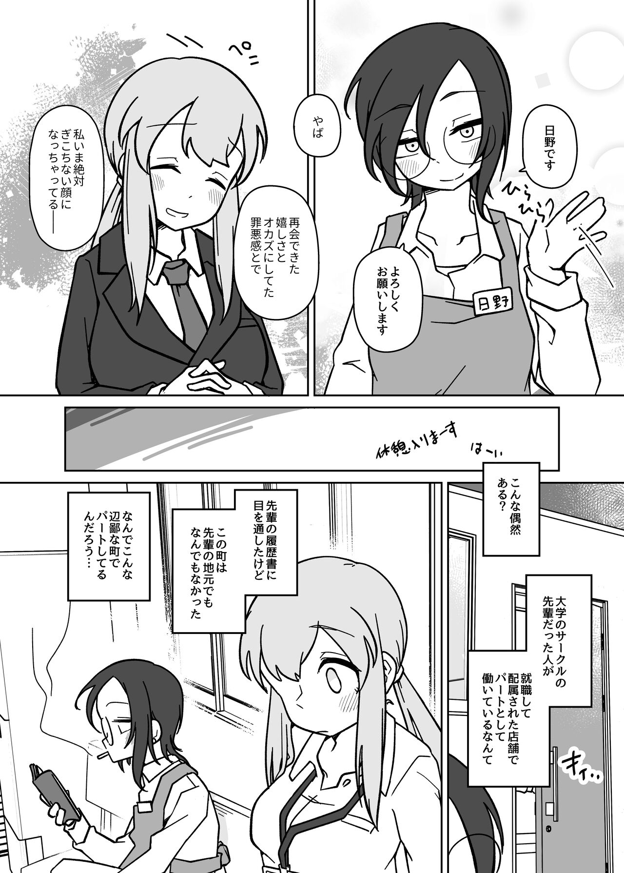 [Hidanedane. (Namishira Hidane)] LAID Back BEATS [Digital] 6eme image