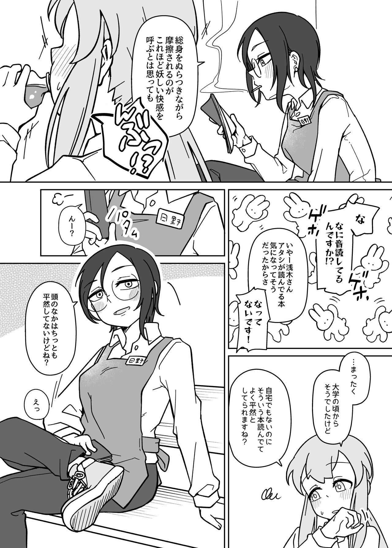 [Hidanedane. (Namishira Hidane)] LAID Back BEATS [Digital] 7eme image