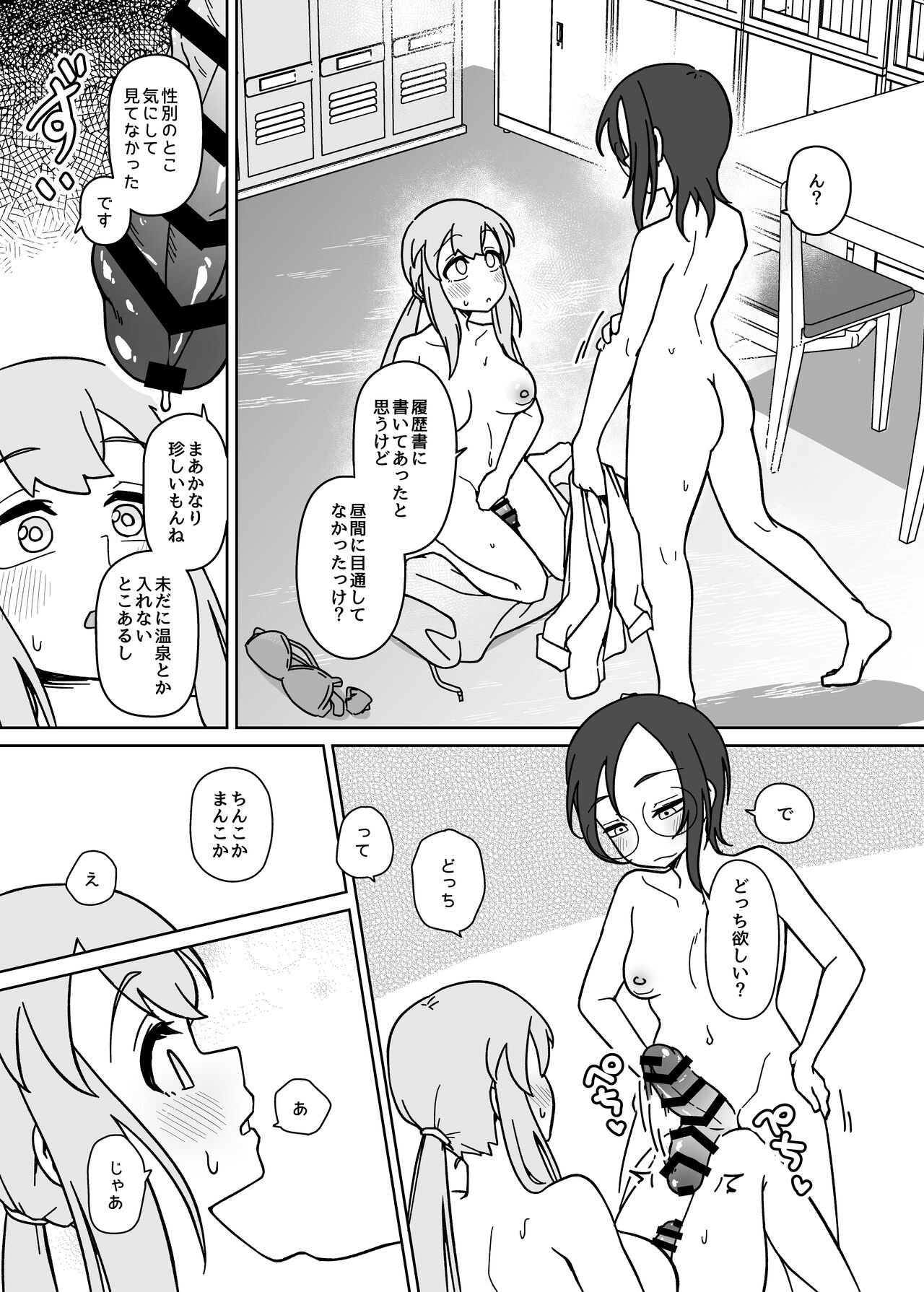 [Hidanedane. (Namishira Hidane)] LAID Back BEATS [Digital] 18eme image