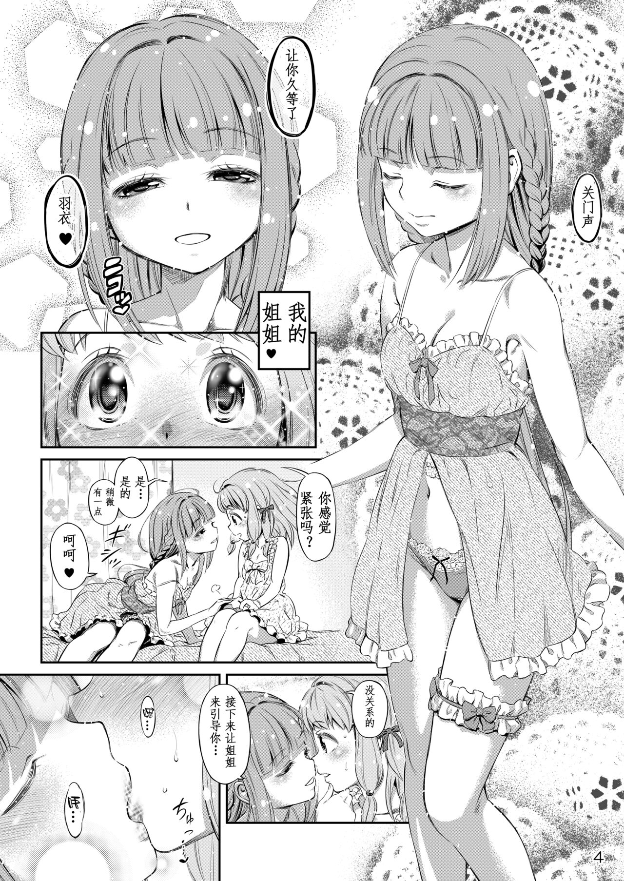[YOU2HP (YOU2)] Dear My Little Sister (Magia Record: Puella Magi Madoka Magica Side Story) [Chinese] [Digital] image number 4
