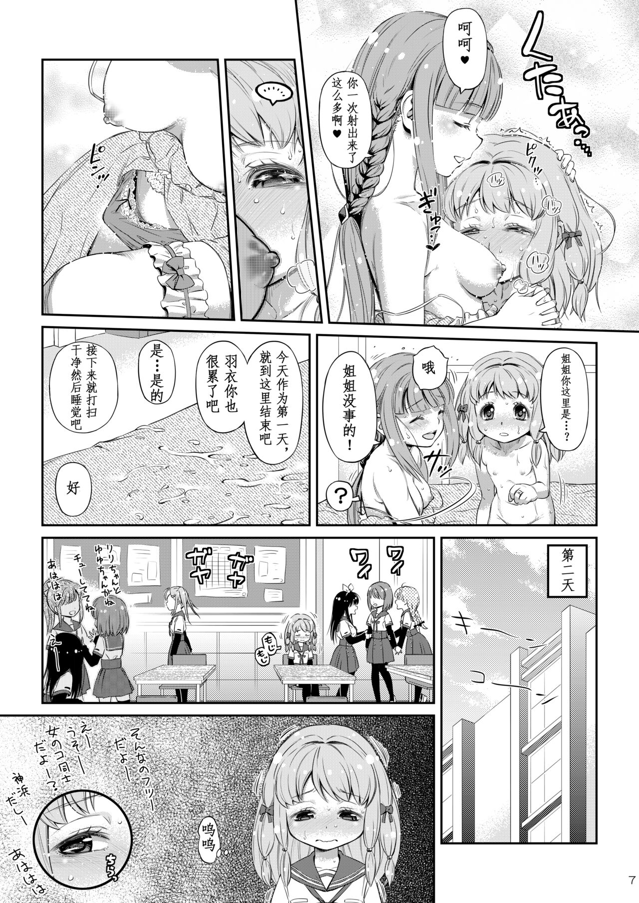 [YOU2HP (YOU2)] Dear My Little Sister (Magia Record: Puella Magi Madoka Magica Side Story) [Chinese] [Digital] image number 7
