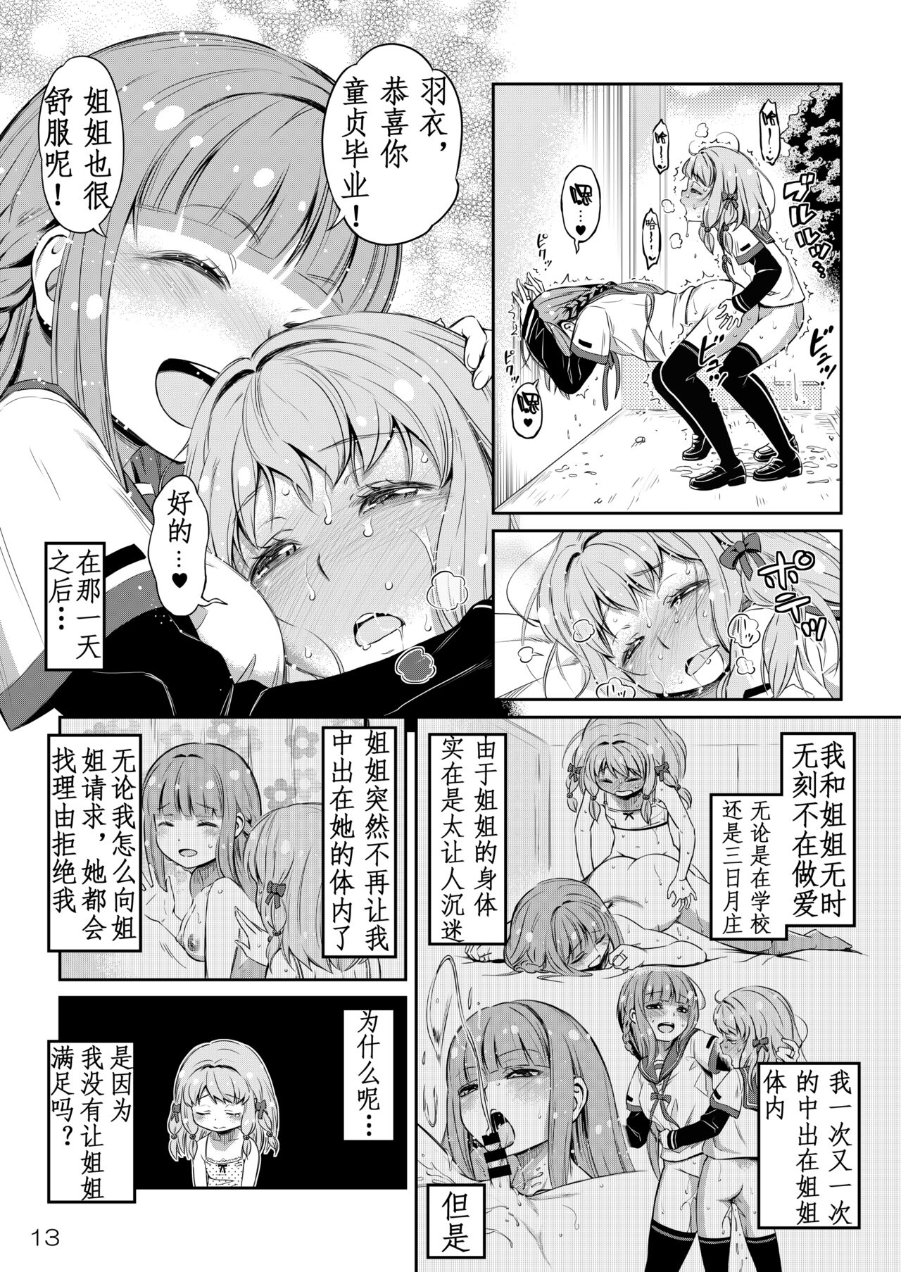 [YOU2HP (YOU2)] Dear My Little Sister (Magia Record: Puella Magi Madoka Magica Side Story) [Chinese] [Digital] image number 12