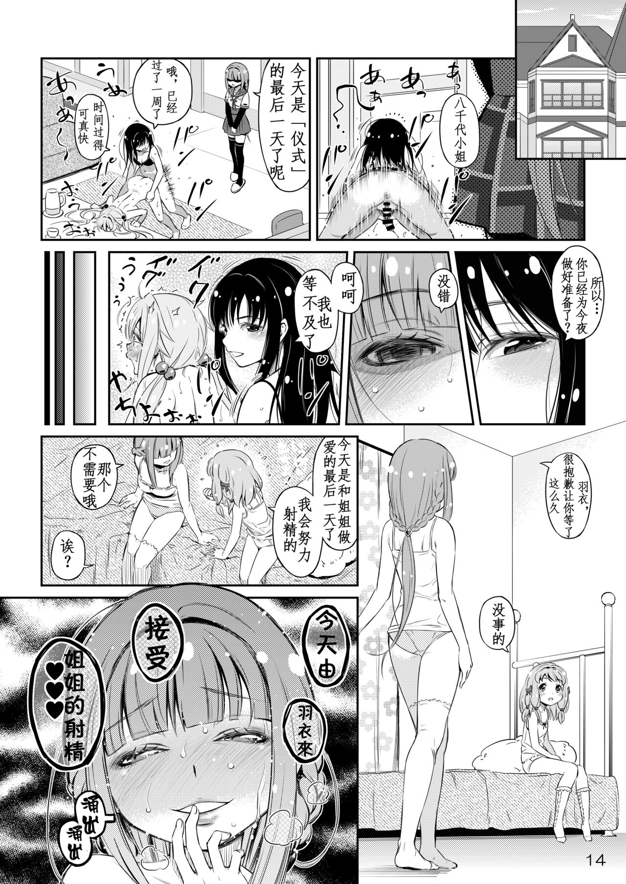 [YOU2HP (YOU2)] Dear My Little Sister (Magia Record: Puella Magi Madoka Magica Side Story) [Chinese] [Digital] image number 13