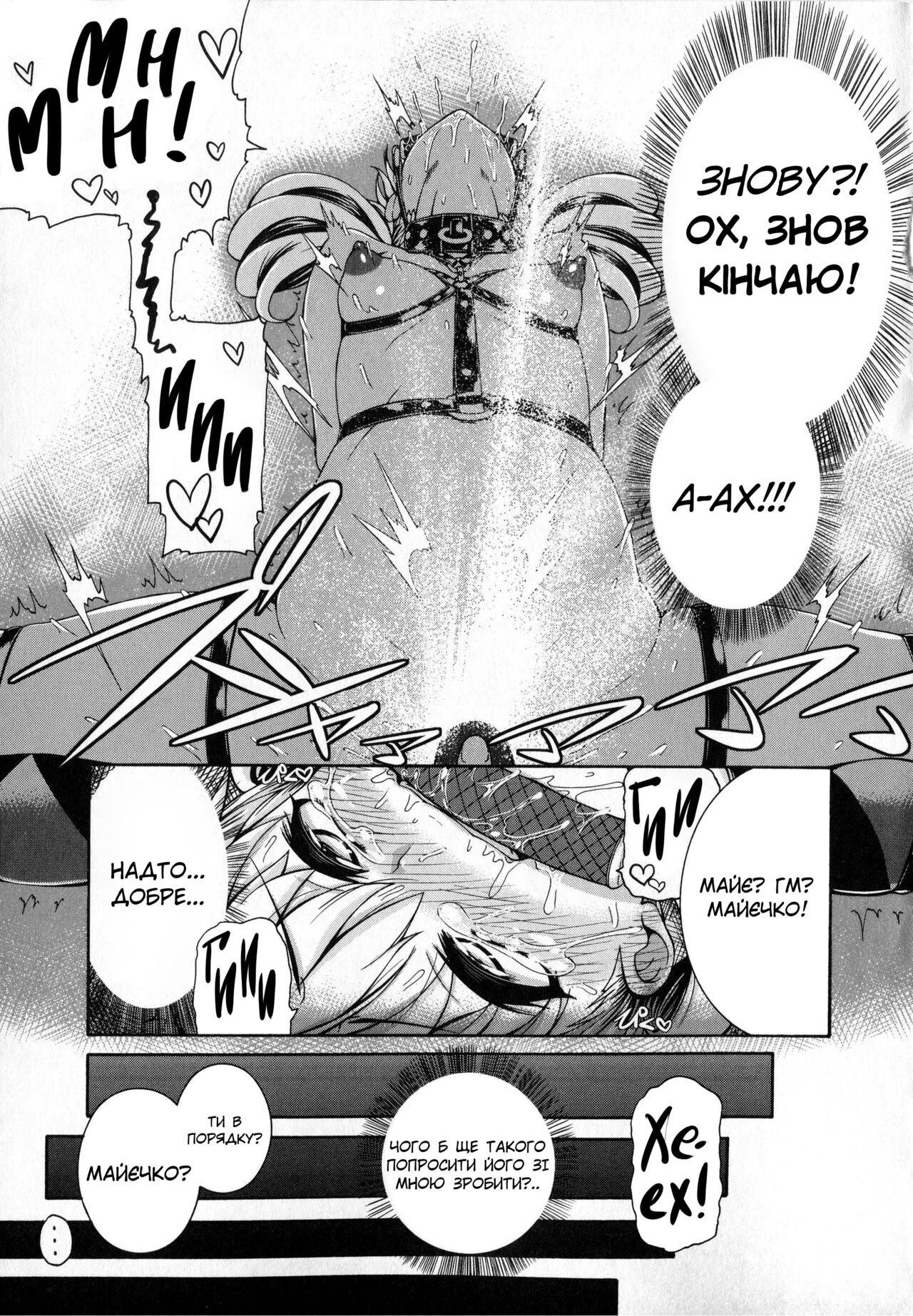 [Karasu] Wild Therapy | Скажене лікування [Ukrainian] 图片编号 16