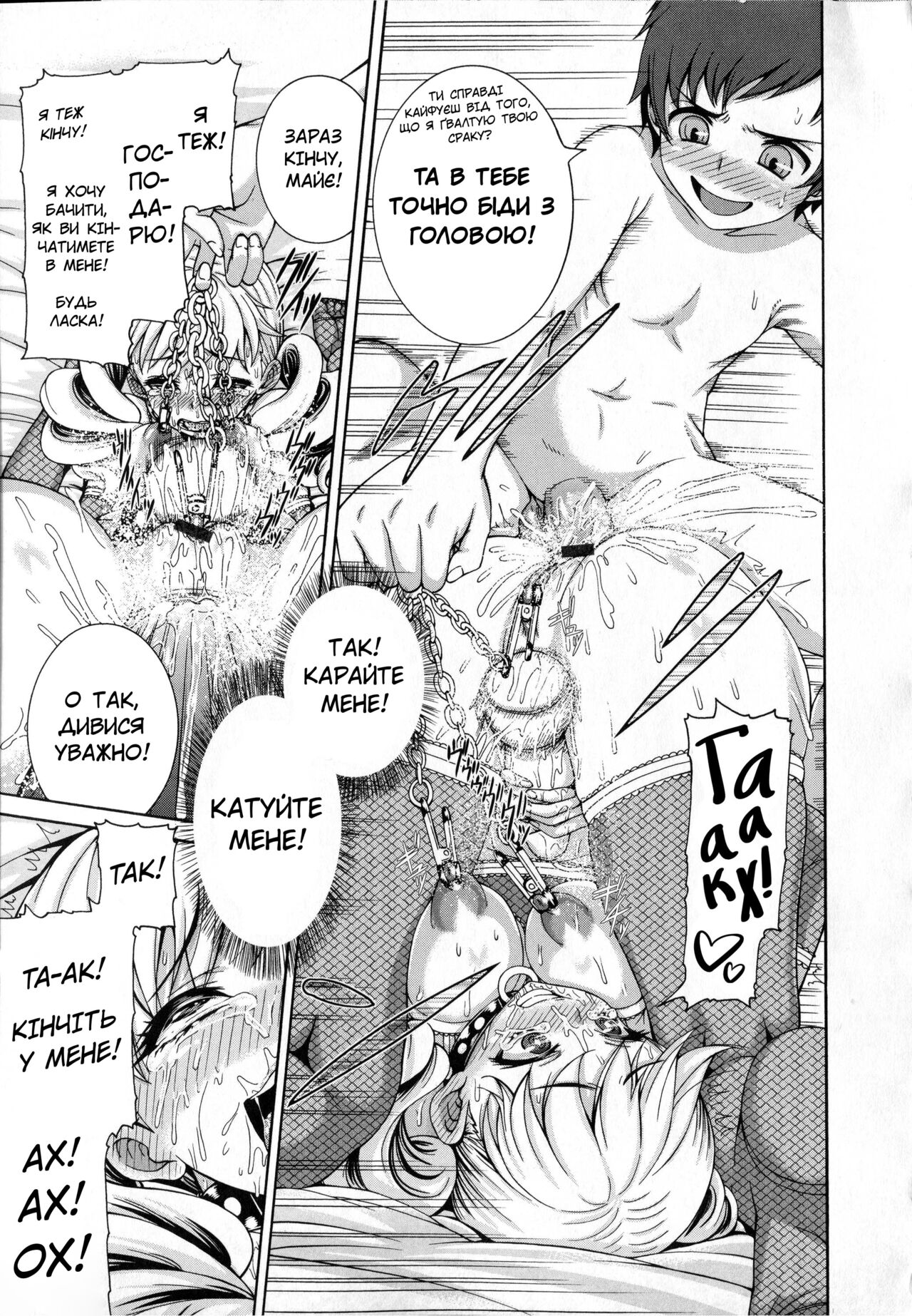 [Karasu] Wild Therapy | Скажене лікування [Ukrainian] 图片编号 22