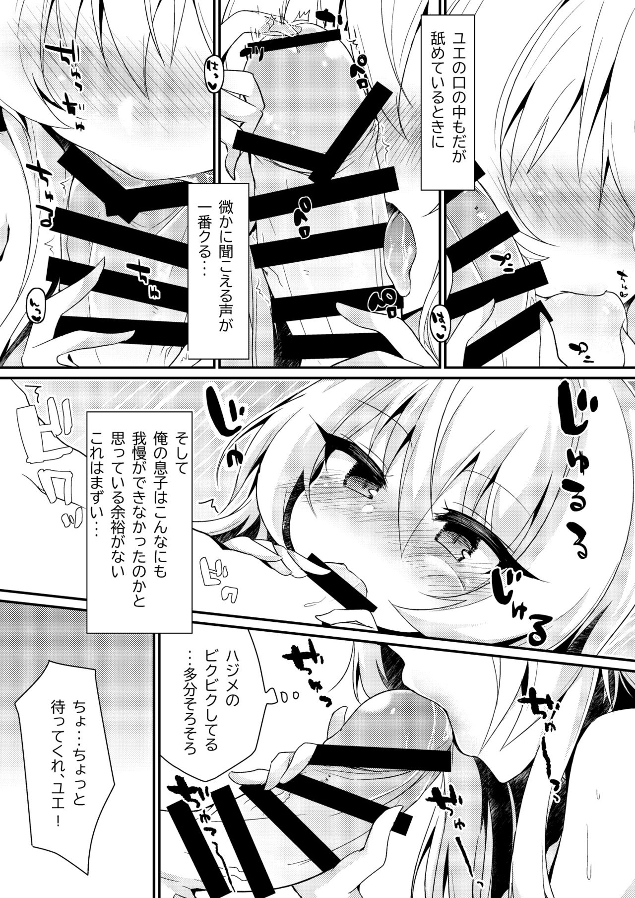 [Asshukutaun (Chijikoma Sato)] Arifureta Nichijo wa Kyuketsu Hime ni Kuwareru (Arifureta Shokugyou de Sekai Saikyou) [Digital] изображение № 5