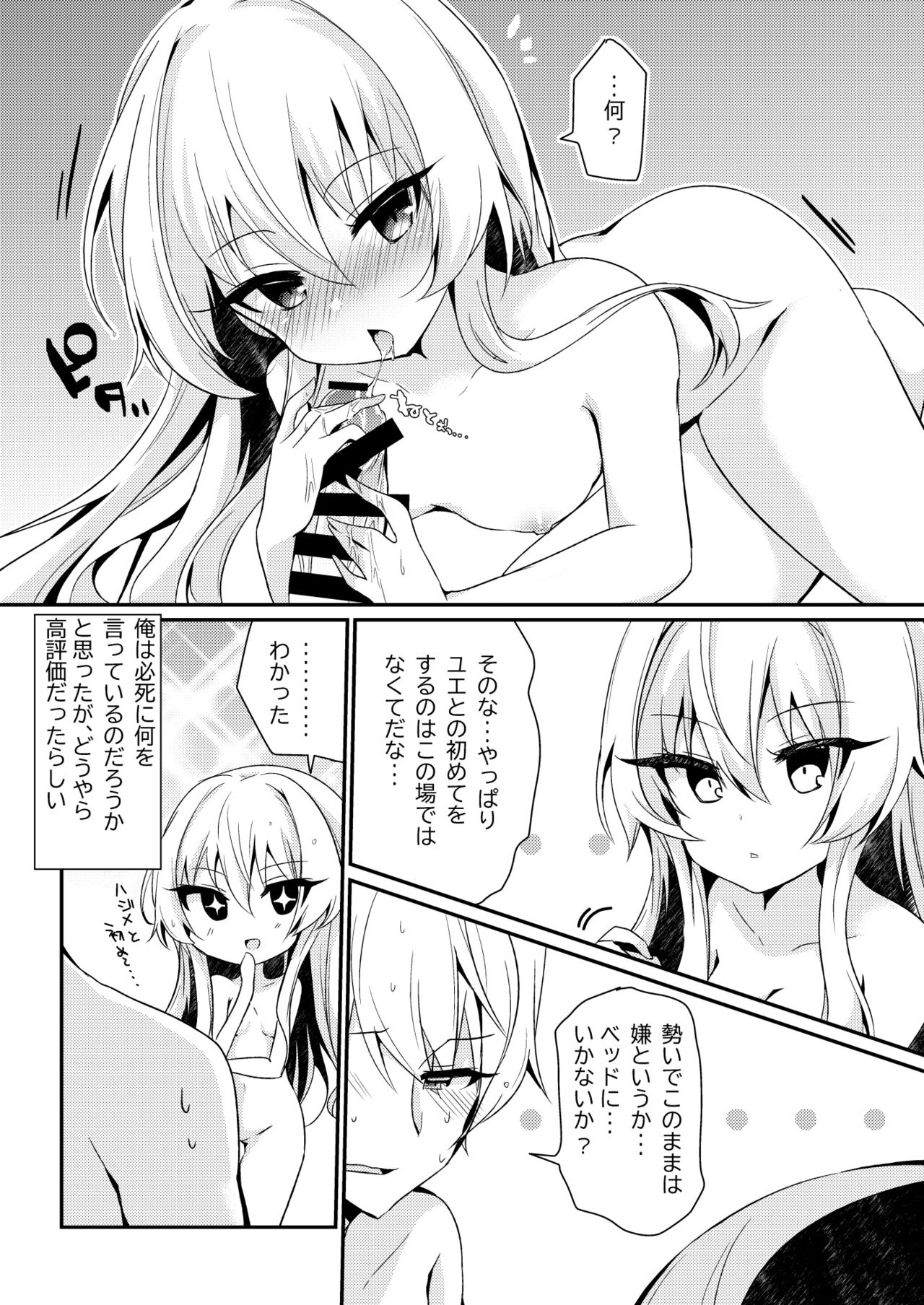 [Asshukutaun (Chijikoma Sato)] Arifureta Nichijo wa Kyuketsu Hime ni Kuwareru (Arifureta Shokugyou de Sekai Saikyou) [Digital] изображение № 6