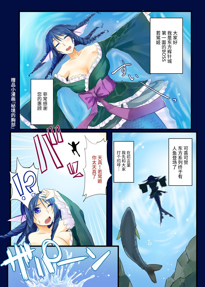 (C84) [Otogi no Kuni no Soapland (Kurokawa Otogi)] Touhou Nyuukyou Shijyuuhatte -Kyoku- 1 (Touhou Project) (add 2 page) [Chinese] [不咕鸟汉化组] 画像番号 2