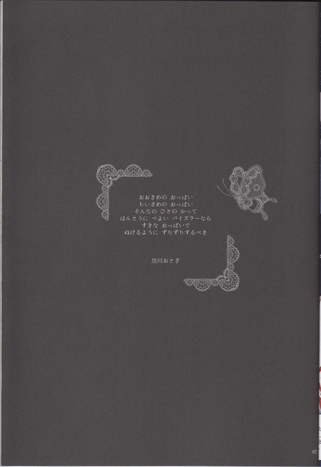 (C84) [Otogi no Kuni no Soapland (Kurokawa Otogi)] Touhou Nyuukyou Shijyuuhatte -Kyoku- 1 (Touhou Project) (add 2 page) [Chinese] [不咕鸟汉化组] 画像番号 6