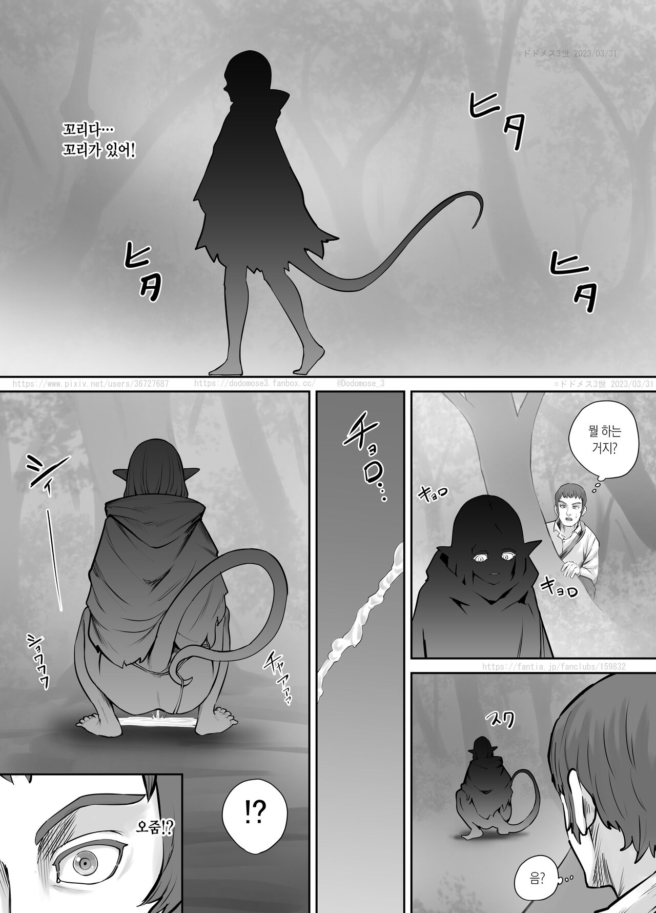 [DODOMESU3SEI] Mori ni Sumu Kaibutsu no Onnanoko no Hanashi | 숲에 사는 괴물 여자애 이야기 [Korean] 画像番号 4