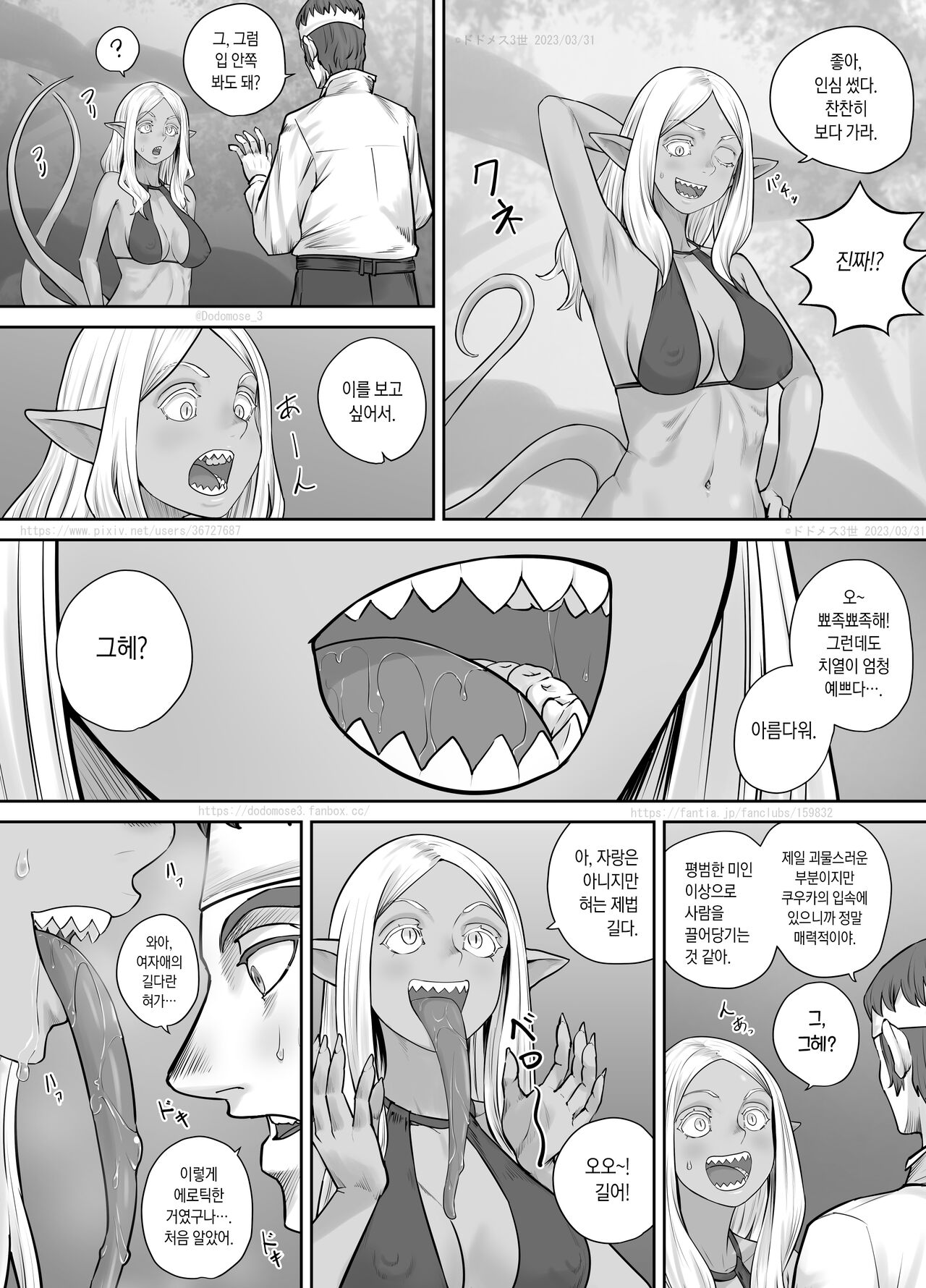 [DODOMESU3SEI] Mori ni Sumu Kaibutsu no Onnanoko no Hanashi | 숲에 사는 괴물 여자애 이야기 [Korean] 画像番号 12