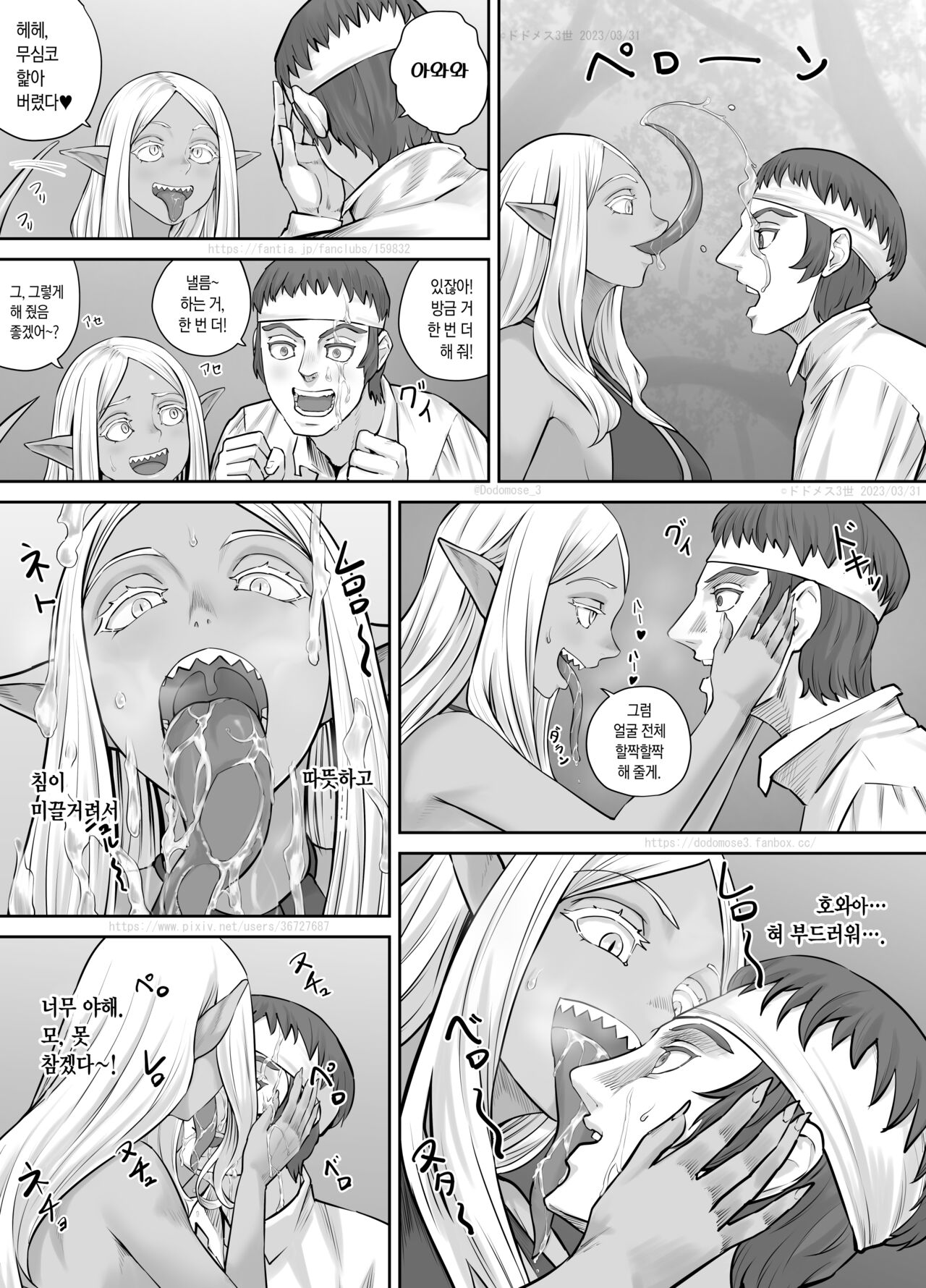 [DODOMESU3SEI] Mori ni Sumu Kaibutsu no Onnanoko no Hanashi | 숲에 사는 괴물 여자애 이야기 [Korean] 画像番号 13