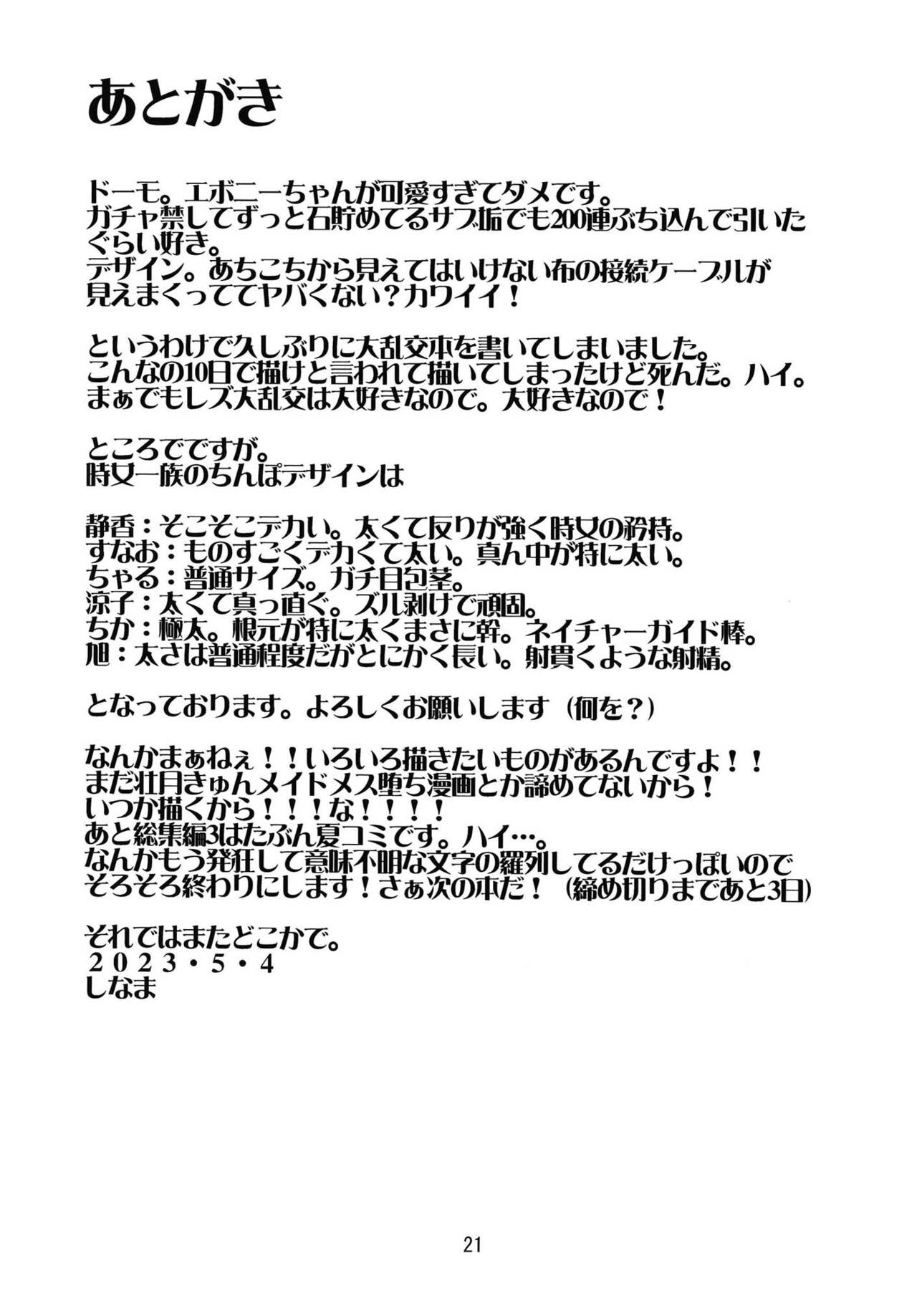 [KATAMARI-YA (Shinama)] 時女vsメト レズバトルロワイヤル (Puella Magi Madoka Magica Side Story: Magia Record) [Digital] 画像番号 20