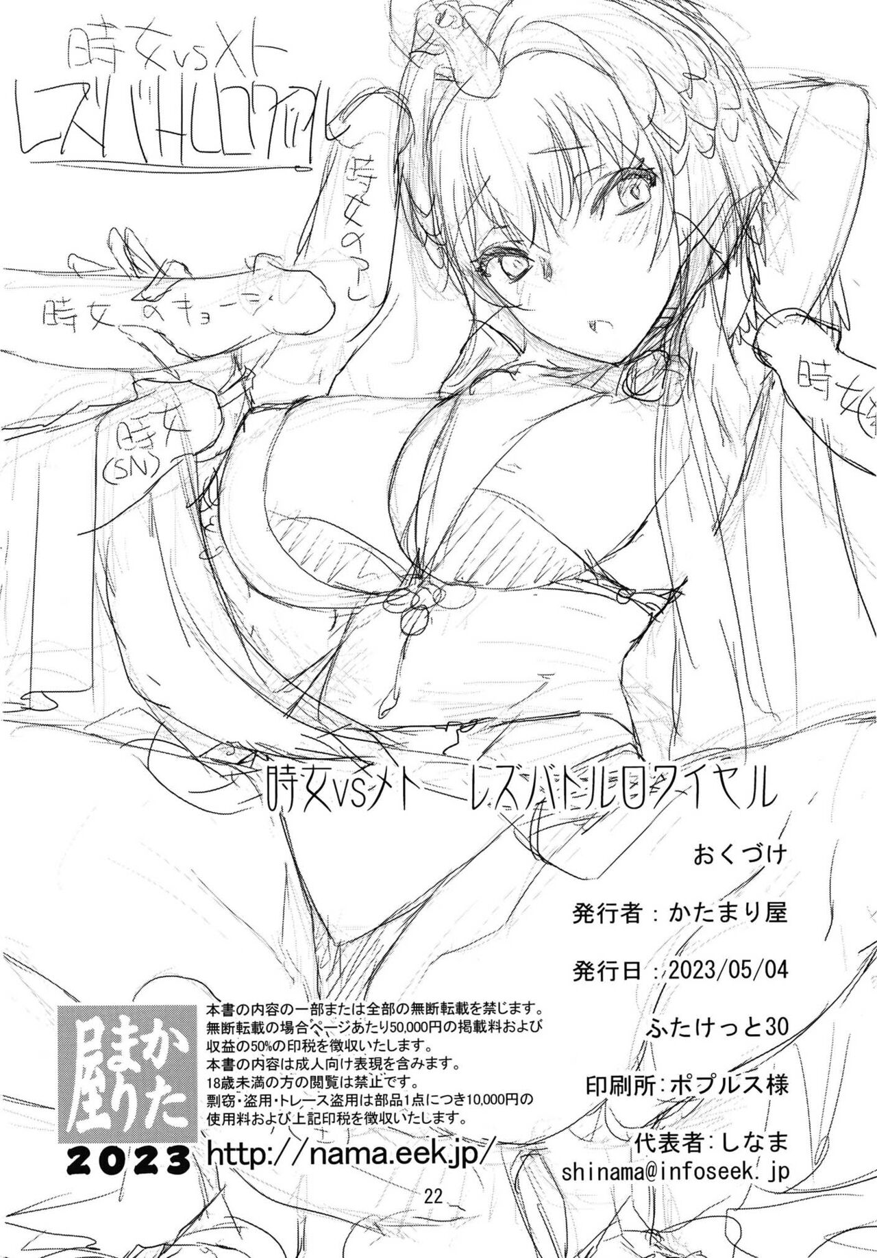 [KATAMARI-YA (Shinama)] 時女vsメト レズバトルロワイヤル (Puella Magi Madoka Magica Side Story: Magia Record) [Digital] 画像番号 21