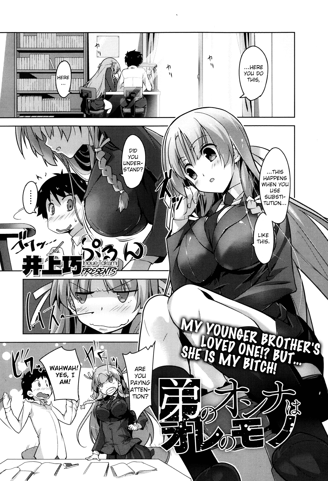 [Inoue Takumi] Otouto no Onna wa Ore no Mono (COMIC Megastore Alpha 2013-10) [English] изображение № 1