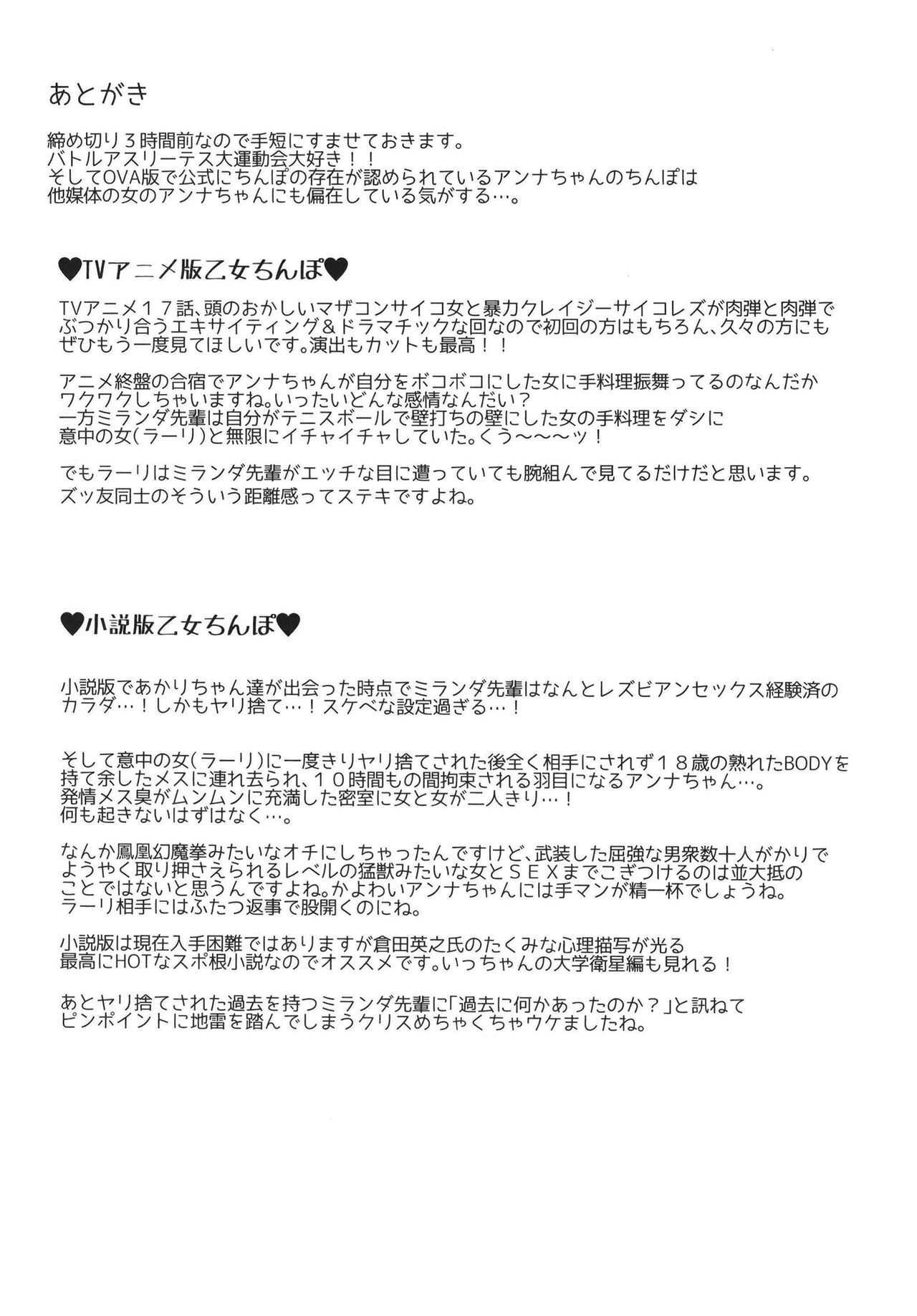 [TETRARA (Tokiwa Yutaka)] Otome chinpo gatomaranai (Battle Athletes) [Digital] image number 16