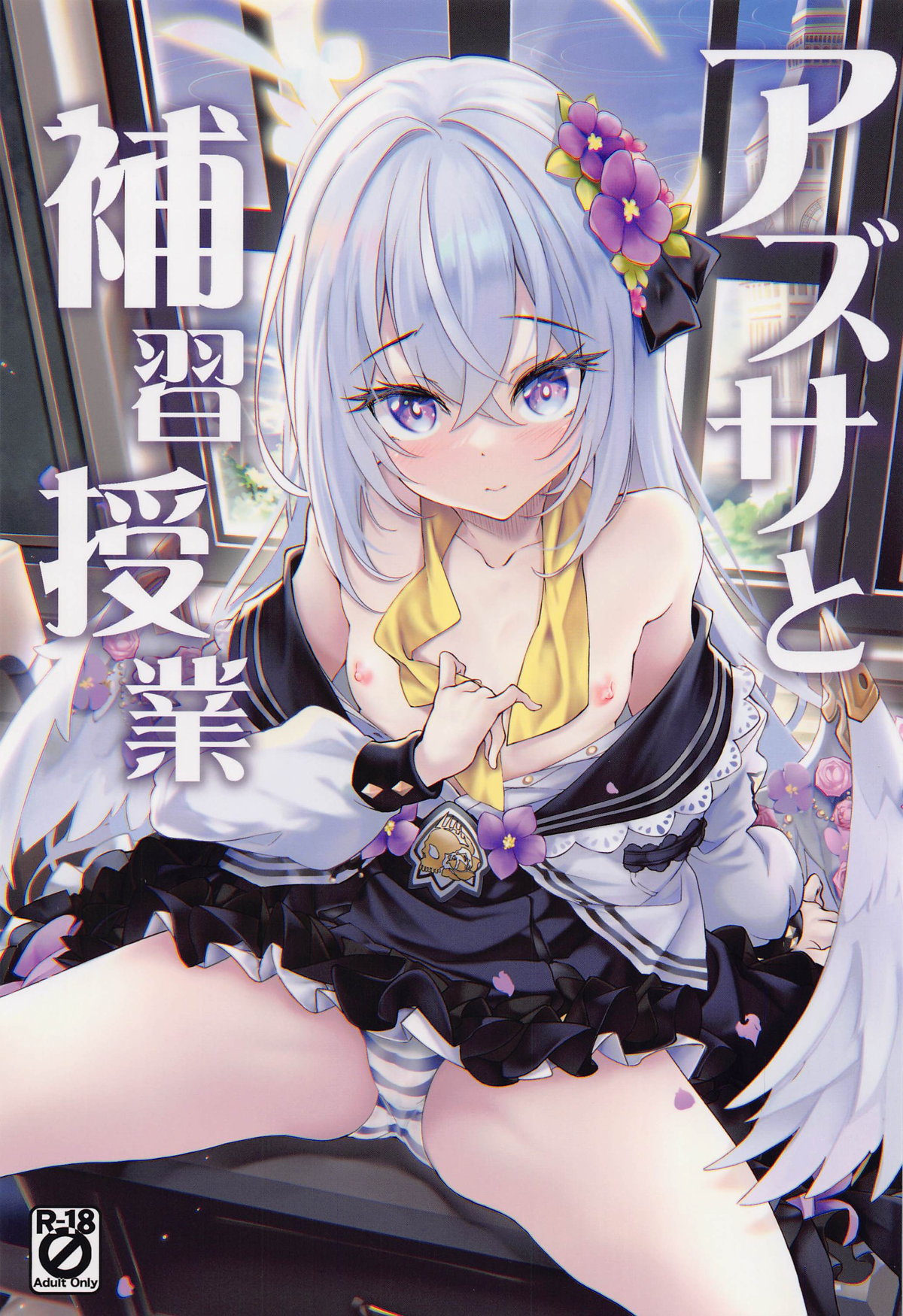 (COMIC1☆22) [Part K (Hitsujibane Shinobu)] Azusa to Hoshuu Jugyou (Blue Archive) 画像番号 1