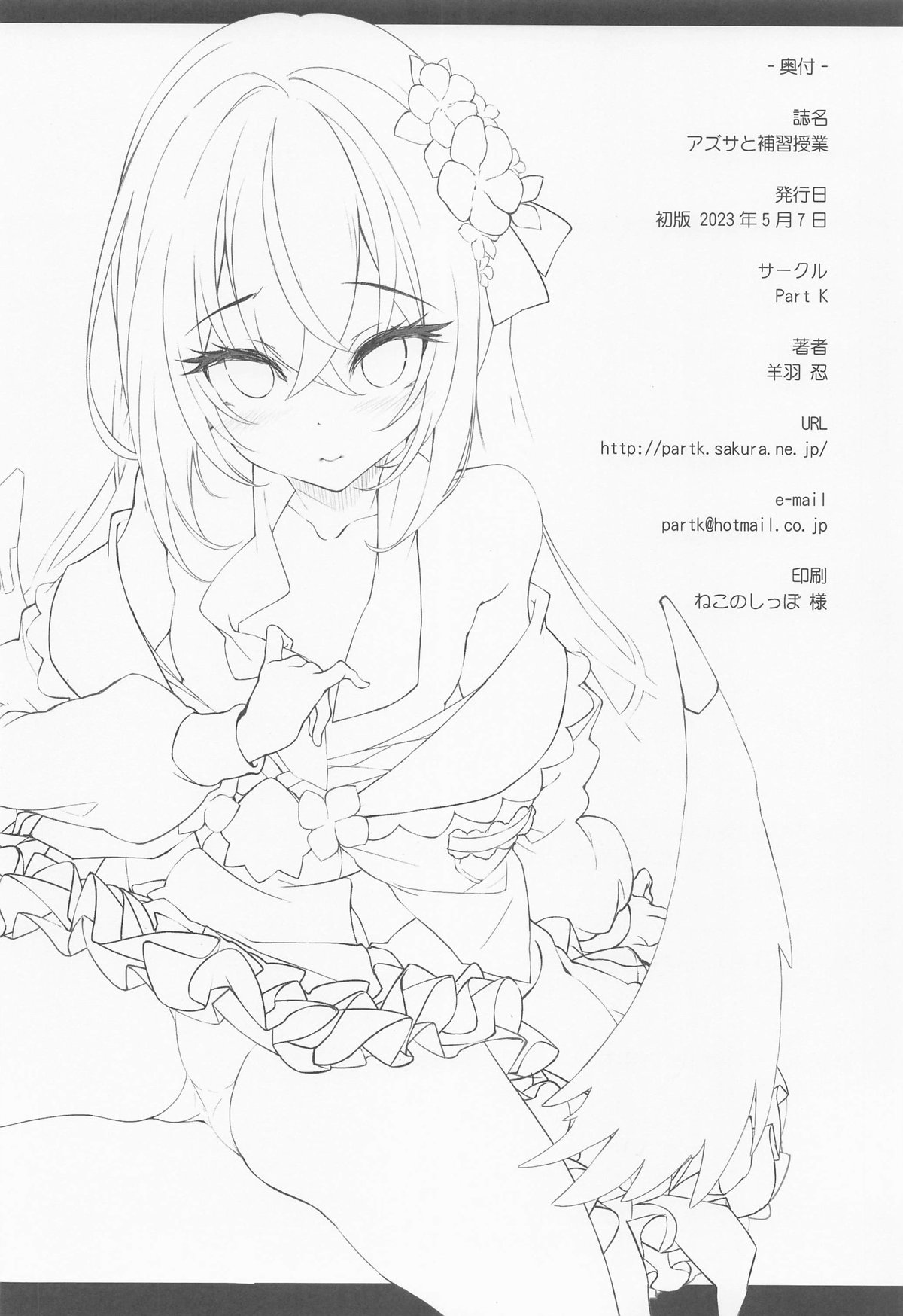 (COMIC1☆22) [Part K (Hitsujibane Shinobu)] Azusa to Hoshuu Jugyou (Blue Archive) 画像番号 17