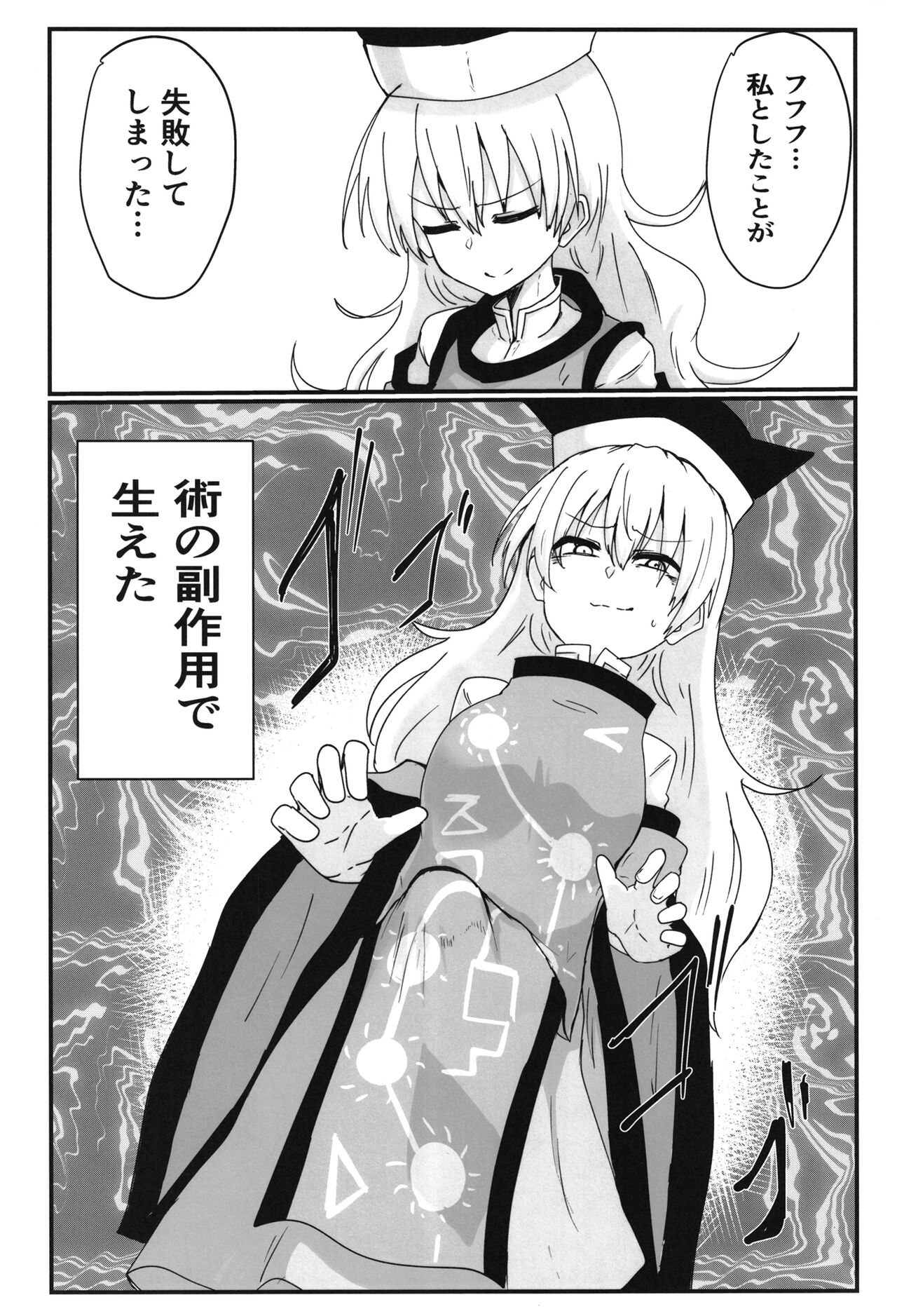 [Ready.set.go! (Takorice)] Furan-chan ga shiboritoru hon (Touhou Project) [Digital] numero di immagine  3