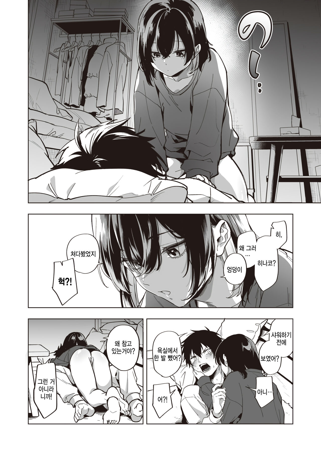 [Hashina Tamaki] Iede Shoujo no Nagusamekata - How to confort a runaway girl (COMIC Kairakuten 2023-06) [Korean] [팀 털난보리] [Digital] 画像番号 8