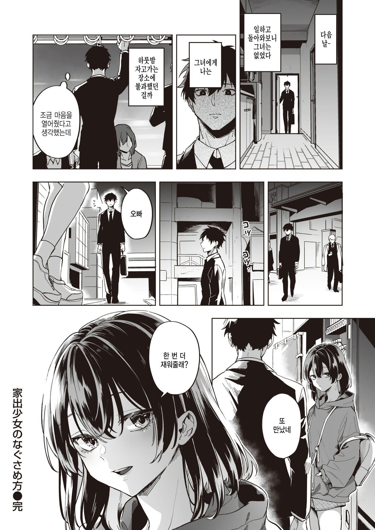 [Hashina Tamaki] Iede Shoujo no Nagusamekata - How to confort a runaway girl (COMIC Kairakuten 2023-06) [Korean] [팀 털난보리] [Digital] 画像番号 24