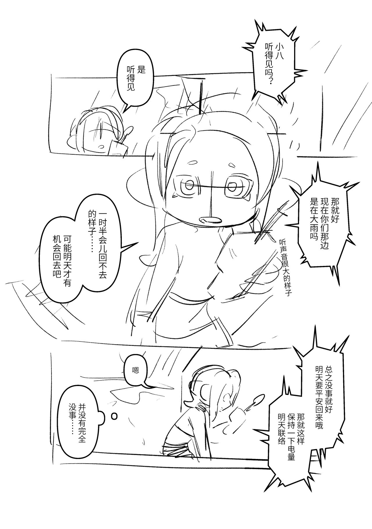 [夏色]  一点83的小漫画 image number 1