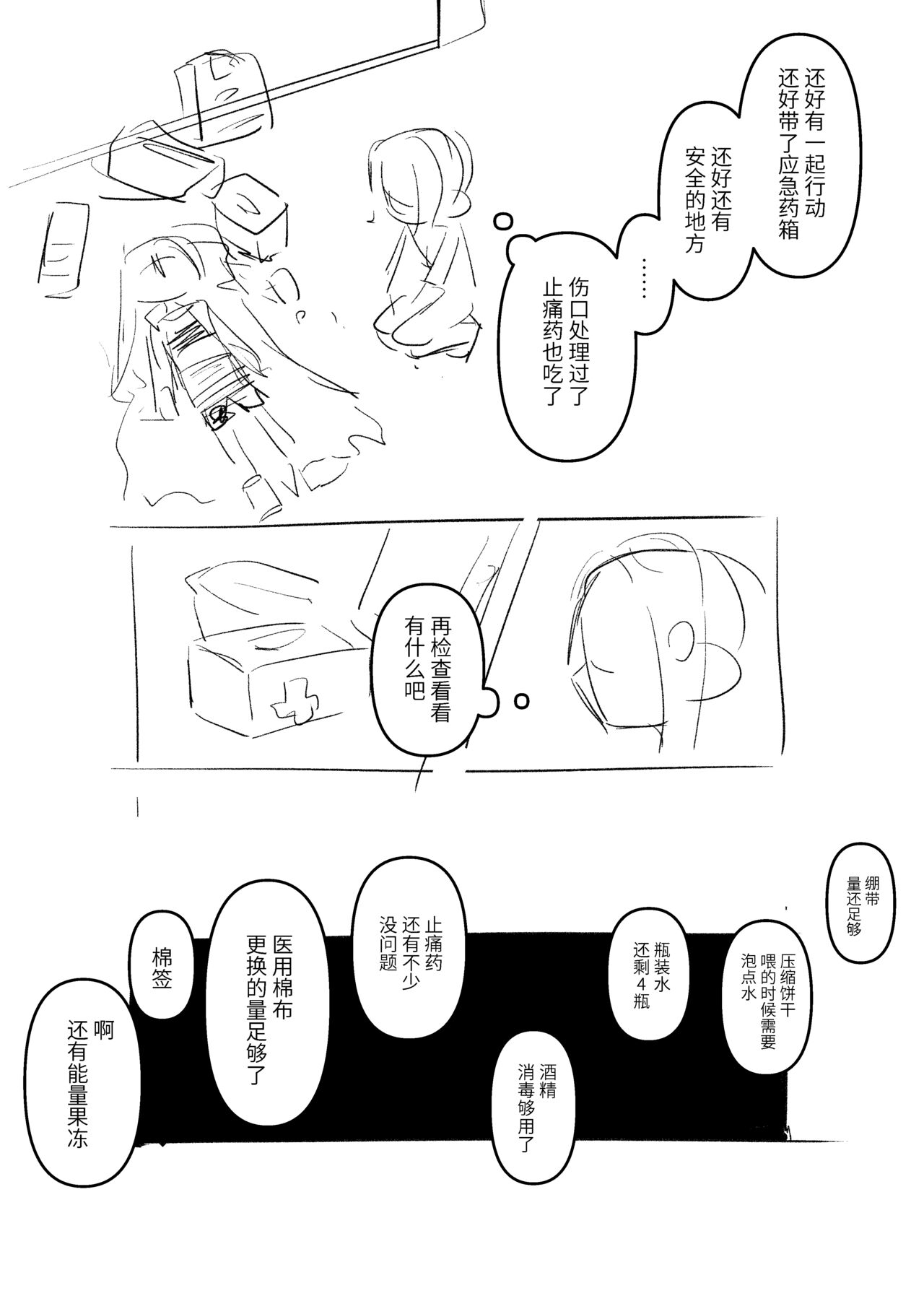 [夏色]  一点83的小漫画 image number 3